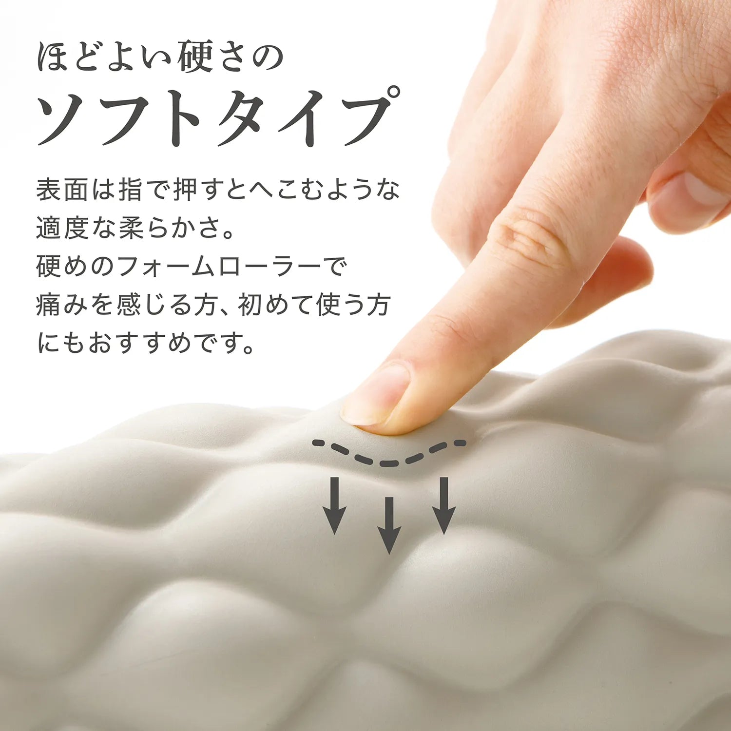 ほどよい硬さのソフトタイプ