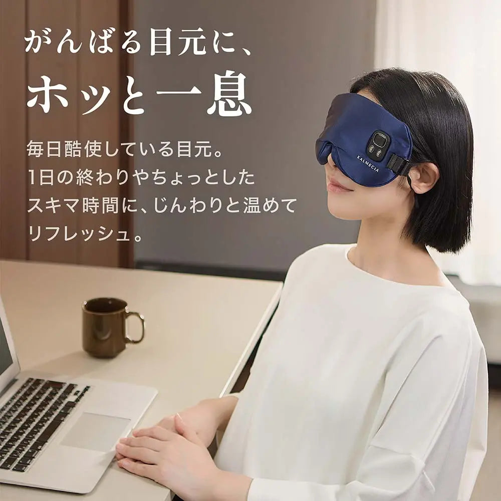 充電式ホットアイマスク がんばる目元にホッと一息