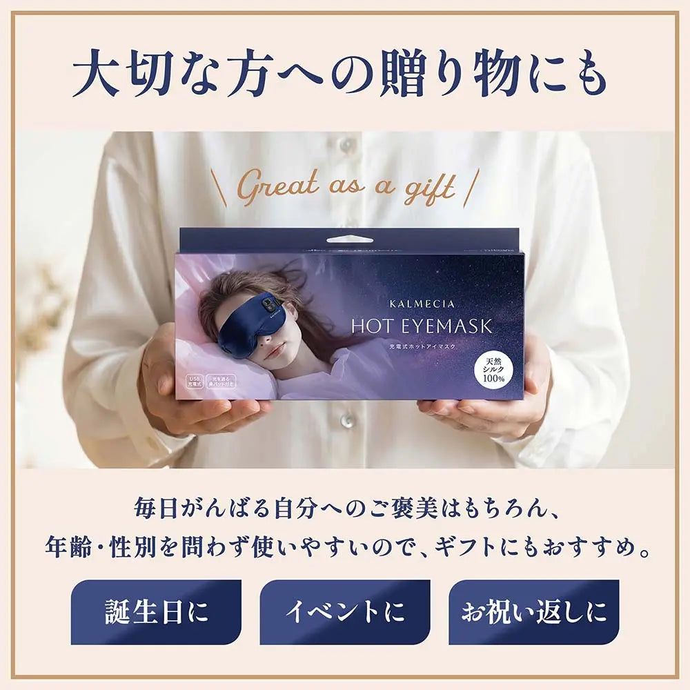 充電式ホットアイマスク 大切な方への贈り物にも