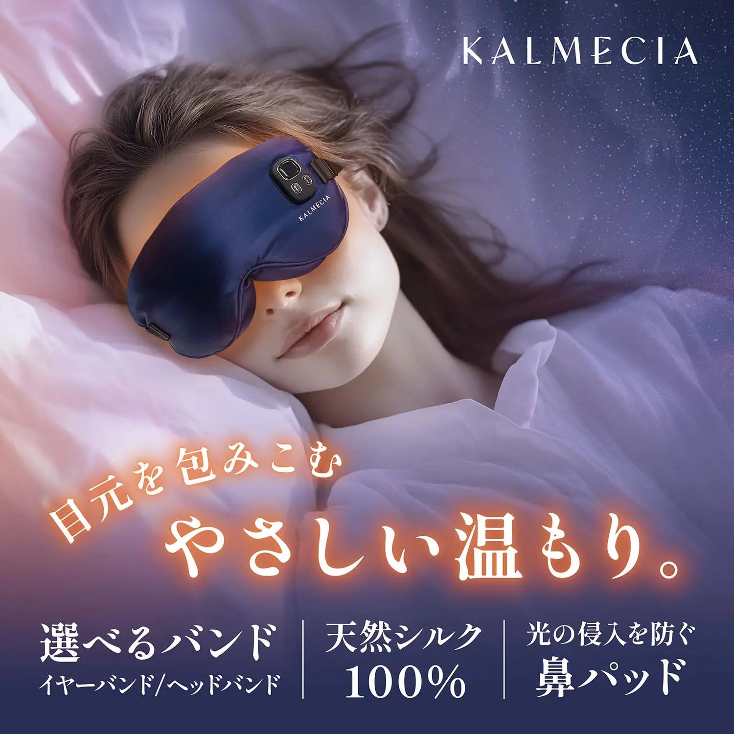 充電式ホットアイマスク 目元を包み込むやさしい温もり