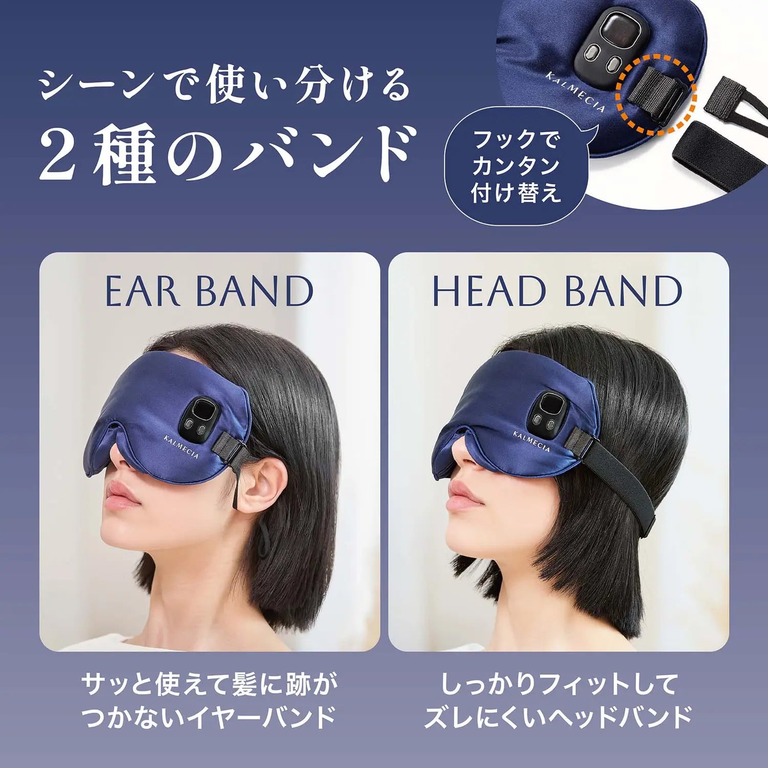 充電式ホットアイマスク 2種類のバンド