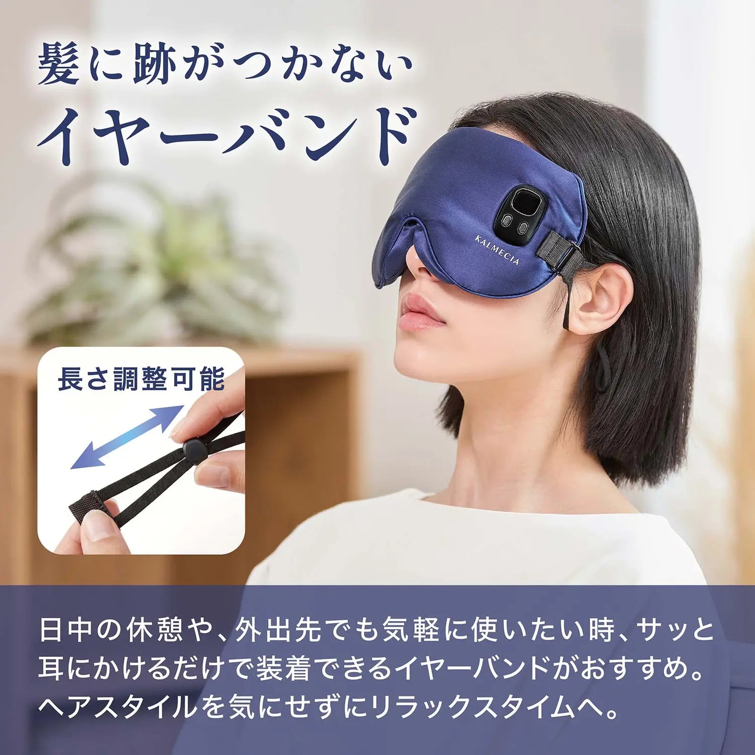 充電式ホットアイマスク イヤーバンド