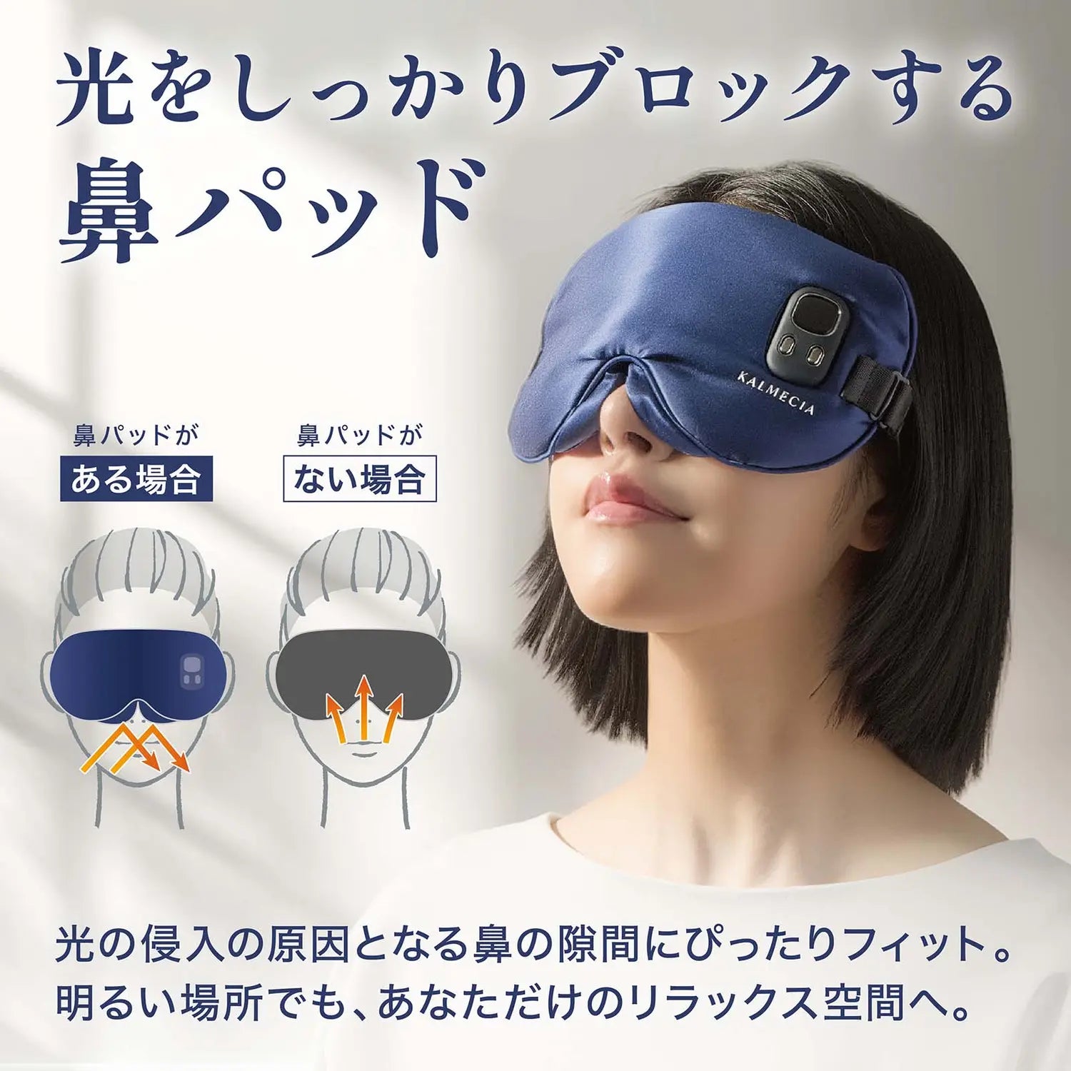 充電式ホットアイマスク 鼻パッド