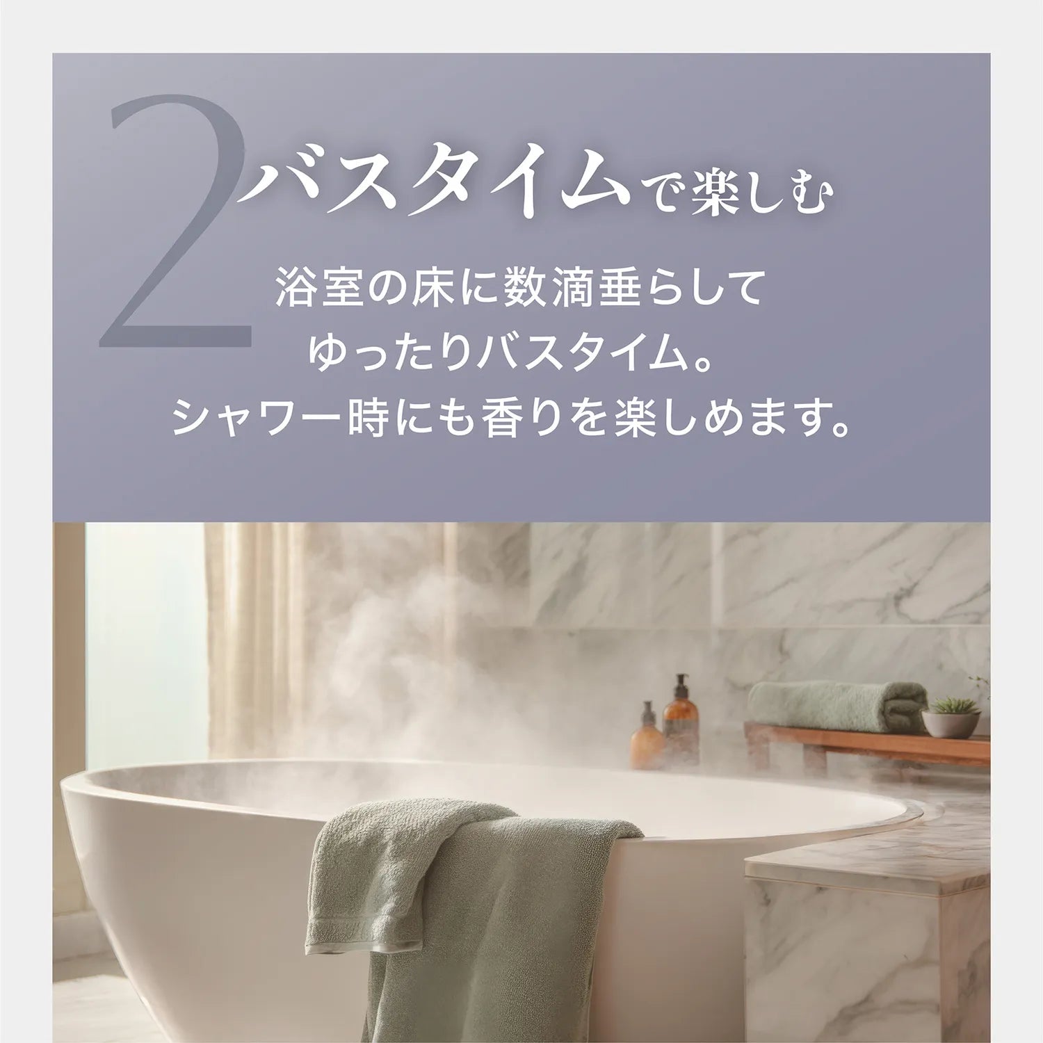 バスタイムで楽しむ