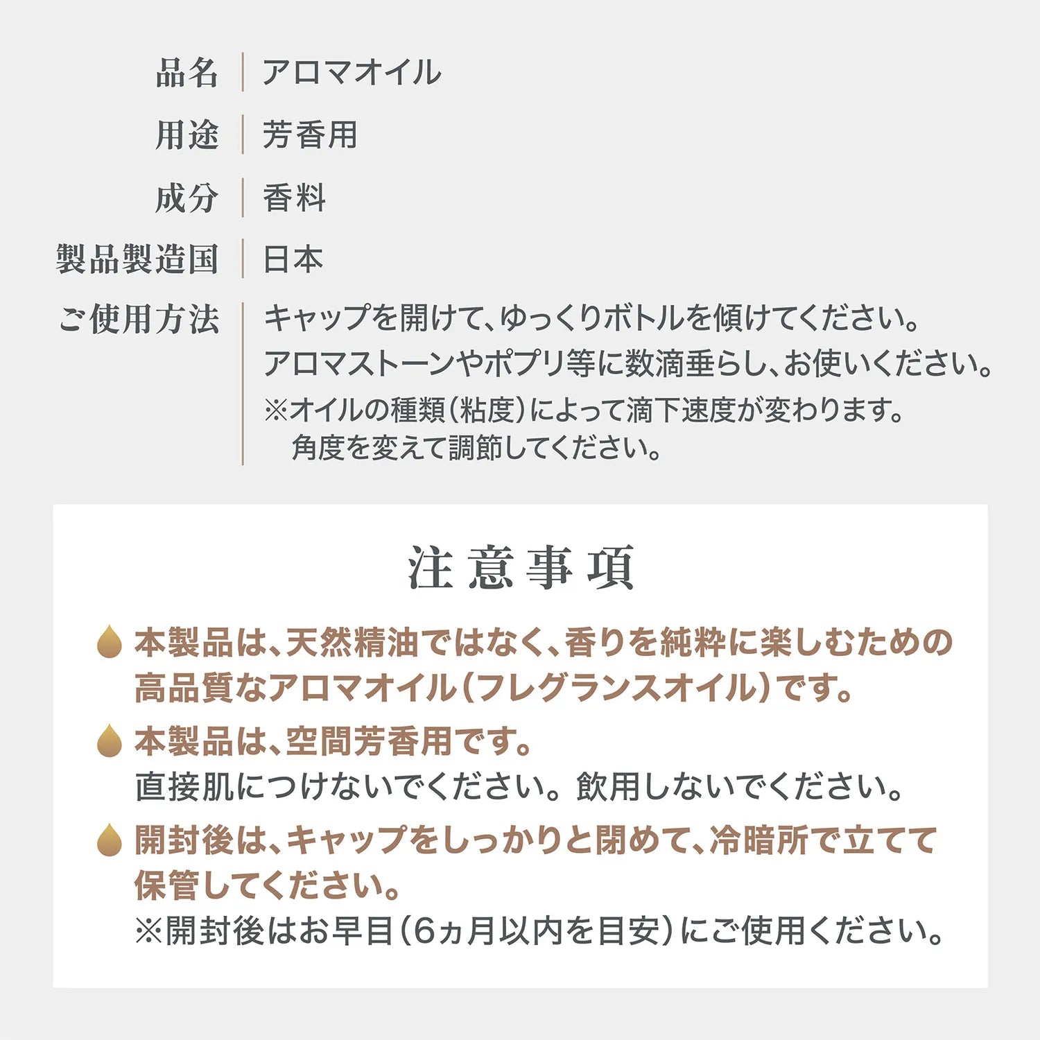 ご使用方法、注意事項