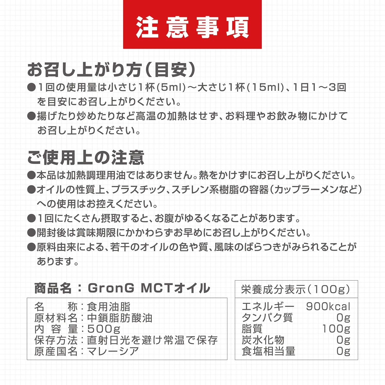 MCTオイル(ココナッツ由来) 500g