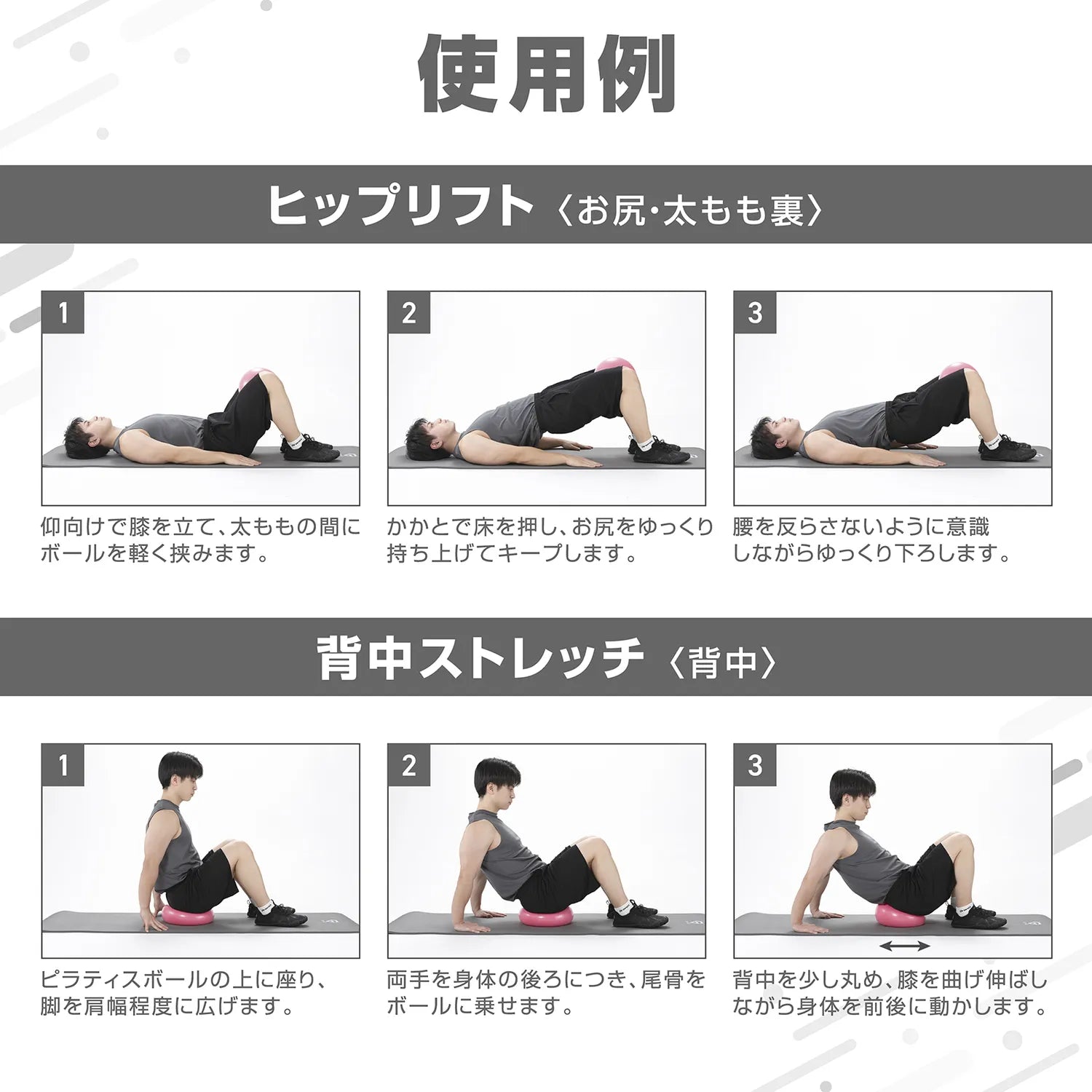 使用例(ピップリフト、背中ストレッチ)