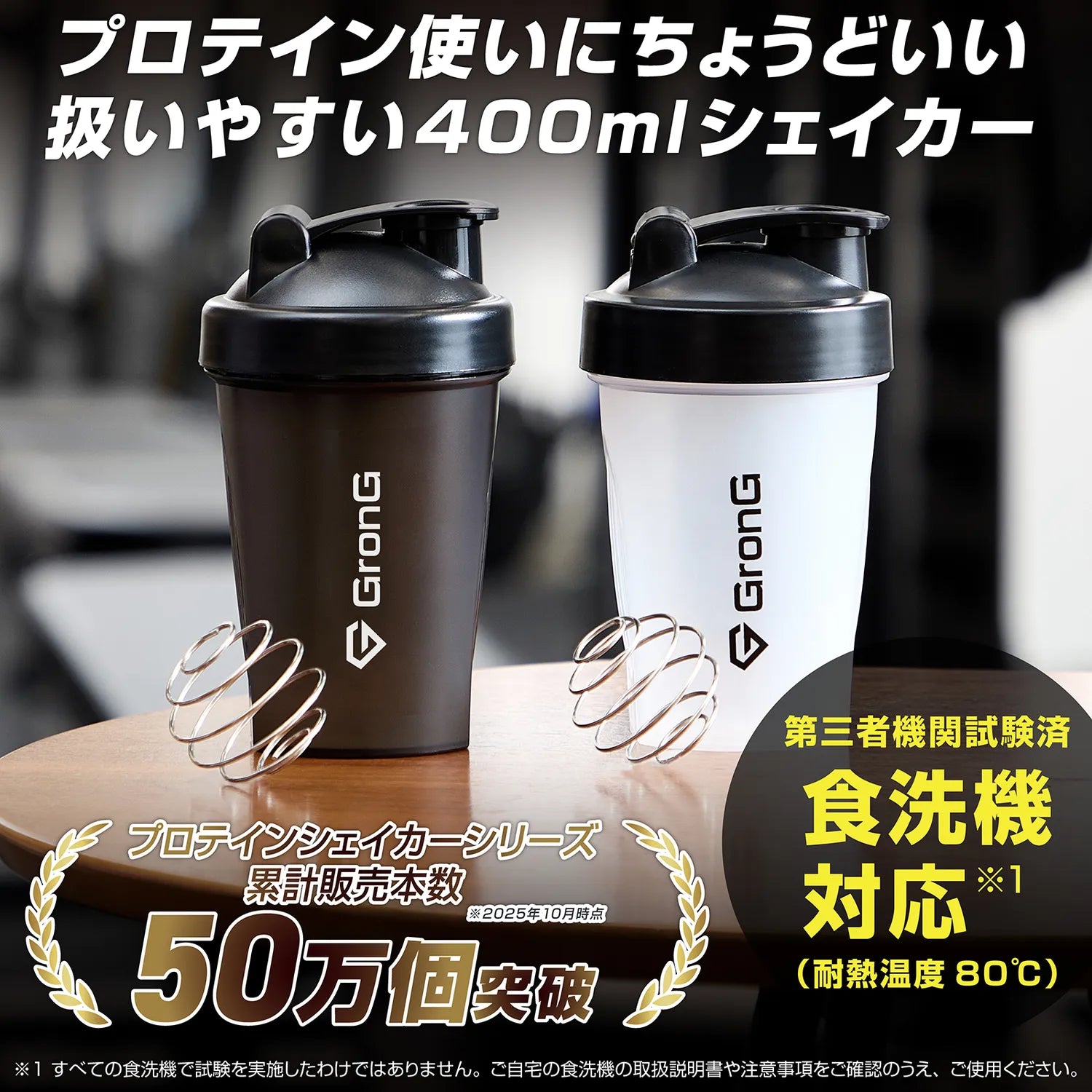 プロテイン使いにちょうどいい。プロテインシェイカー 400ml