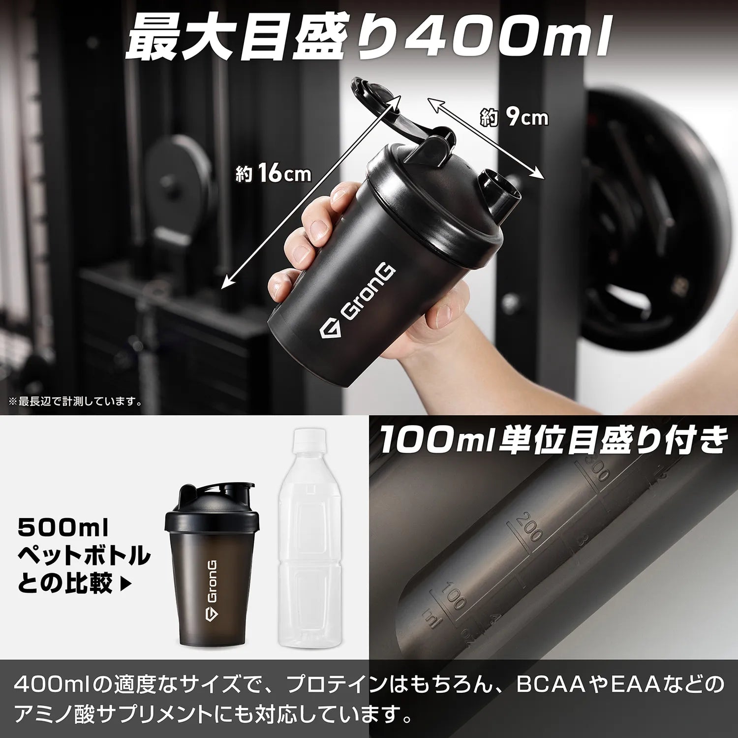 最大目盛り400ml