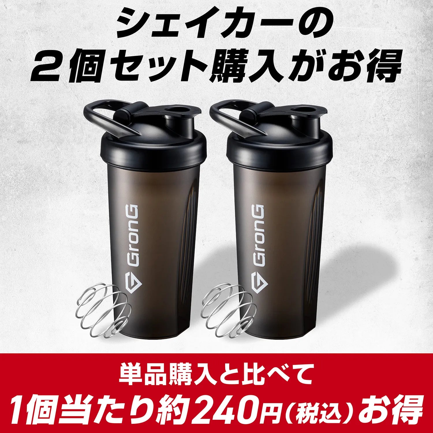 シェイカーの2個セット購入がお得