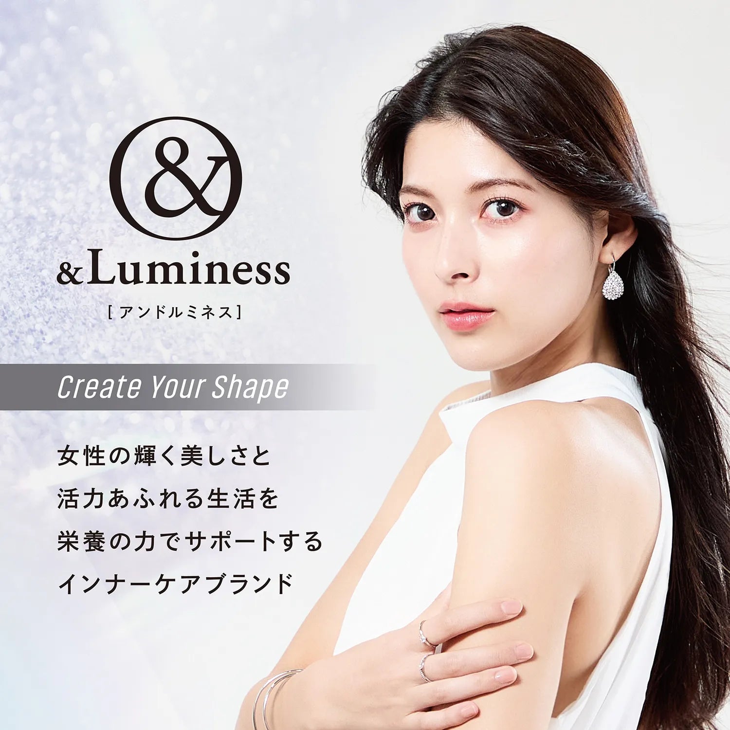 アンドルミネスは女性の輝く美しさを栄養の力でサポートするインナーケアブランドです