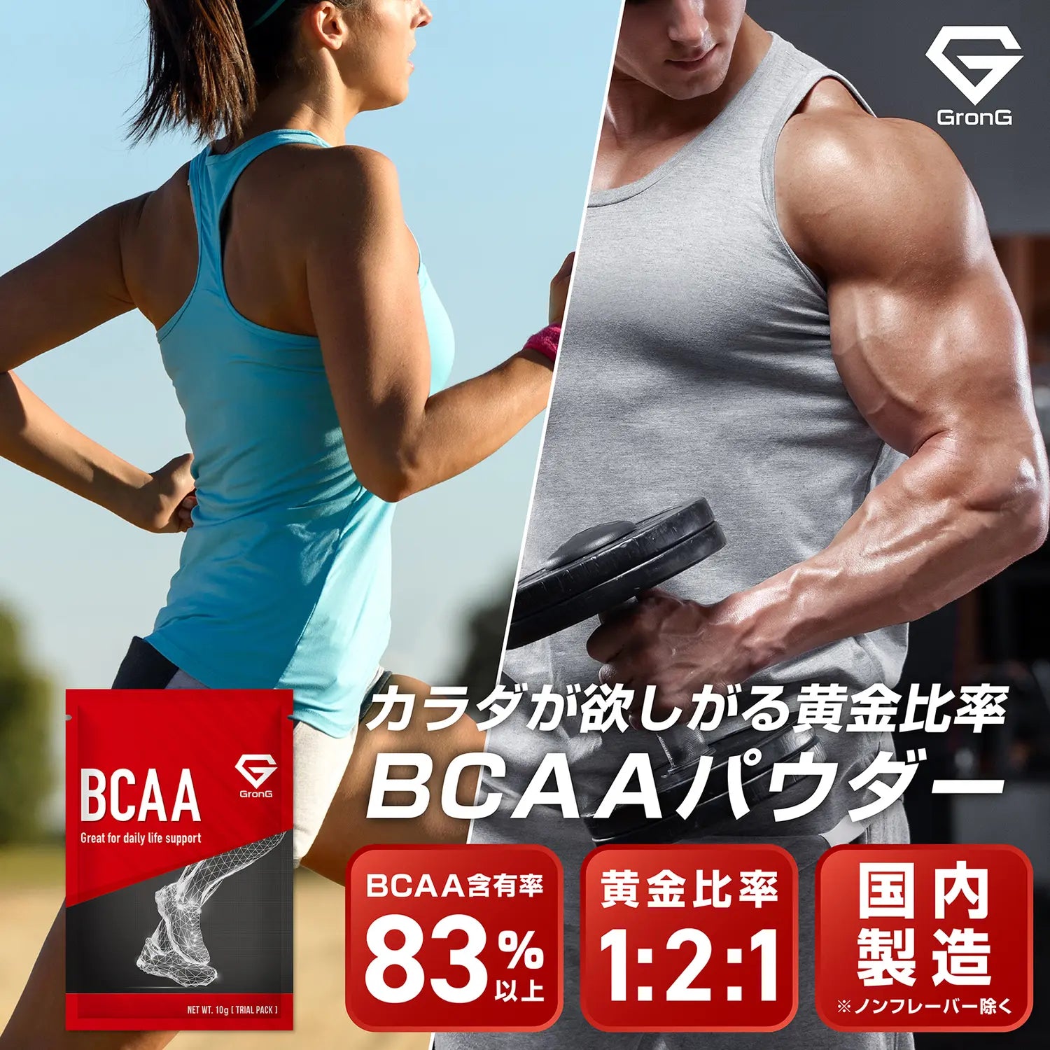 カラダが欲しがる黄金比率 BCAAパウダー