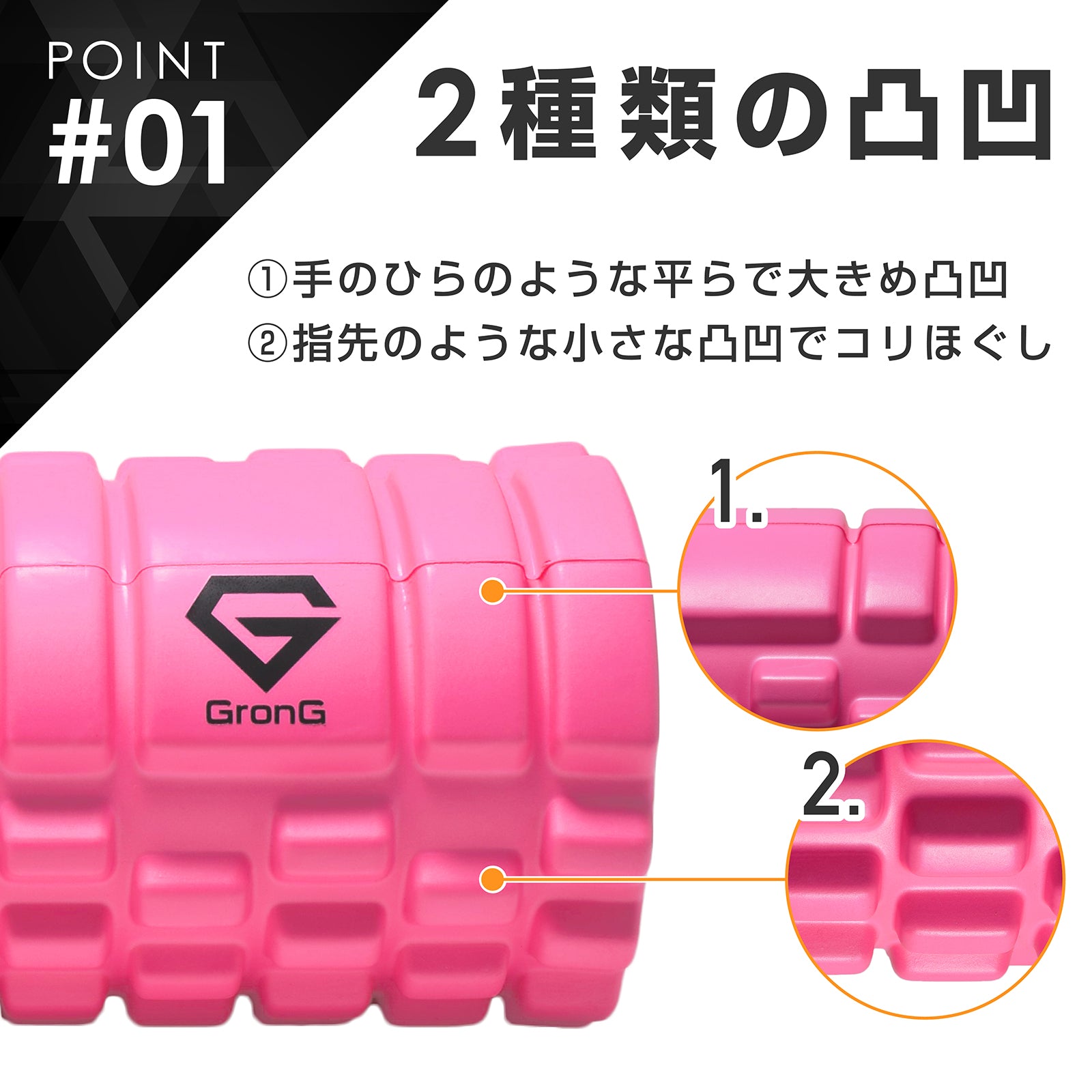 二種類の凹凸で使い分けできます