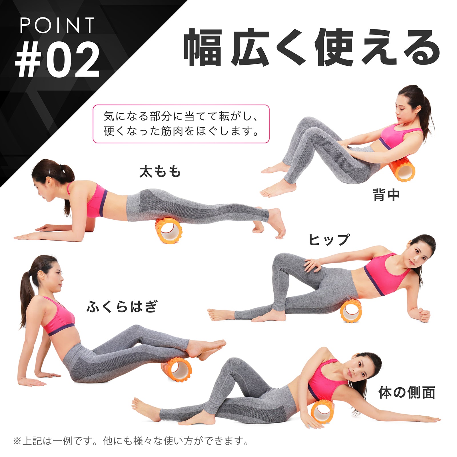 気になる部分に充てて転がし、硬くなった筋肉をほぐします