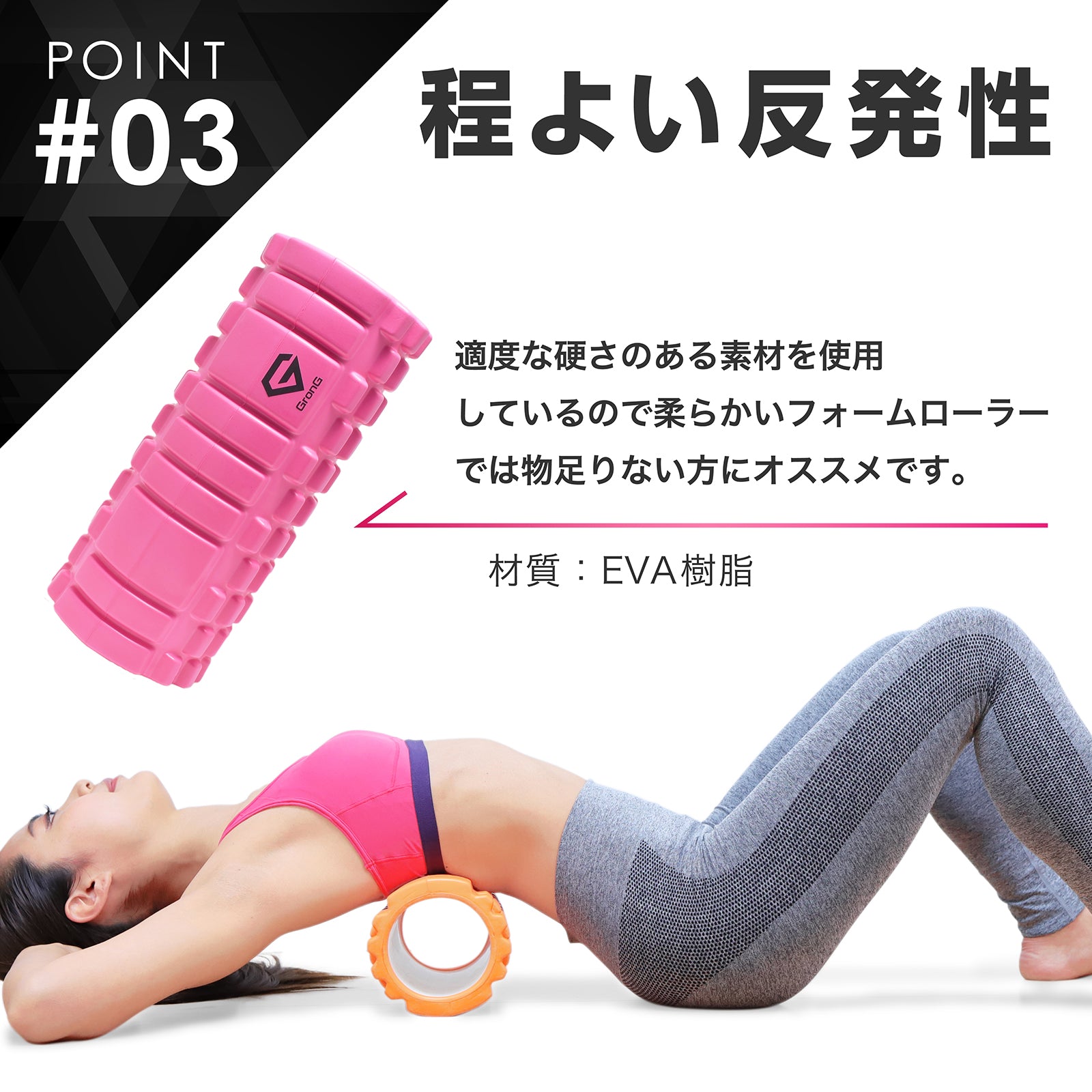 適度な硬さのある素材を使用しているので、程よい反発性があります