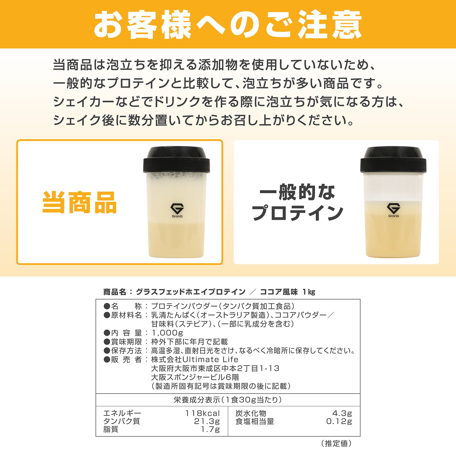 シェイカーなどでドリンクを作る際に泡立ちが気になる方は、シェイク後に数分置いてからお召し上がりください。
