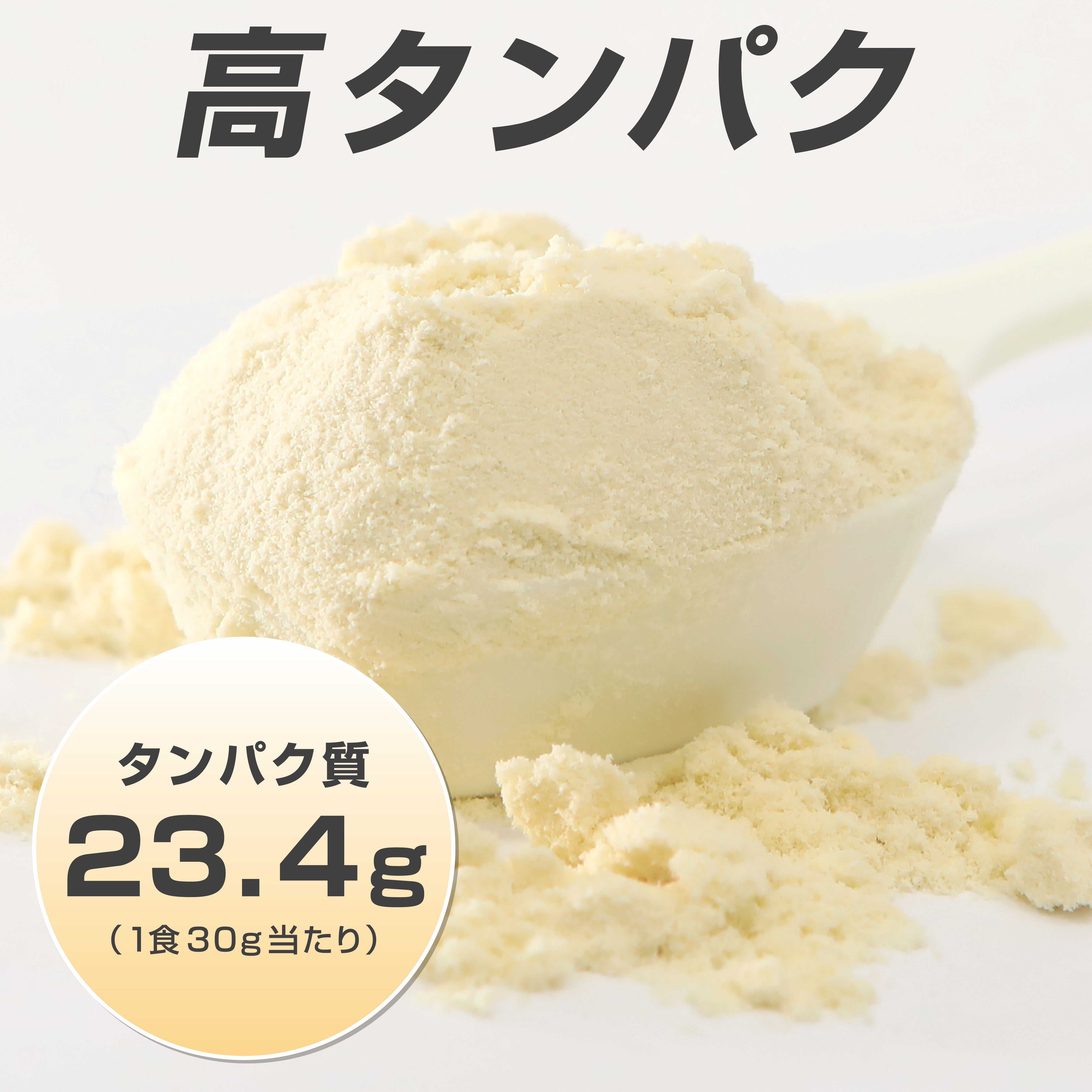 1食30g当たり タンパク質23.4g配合
