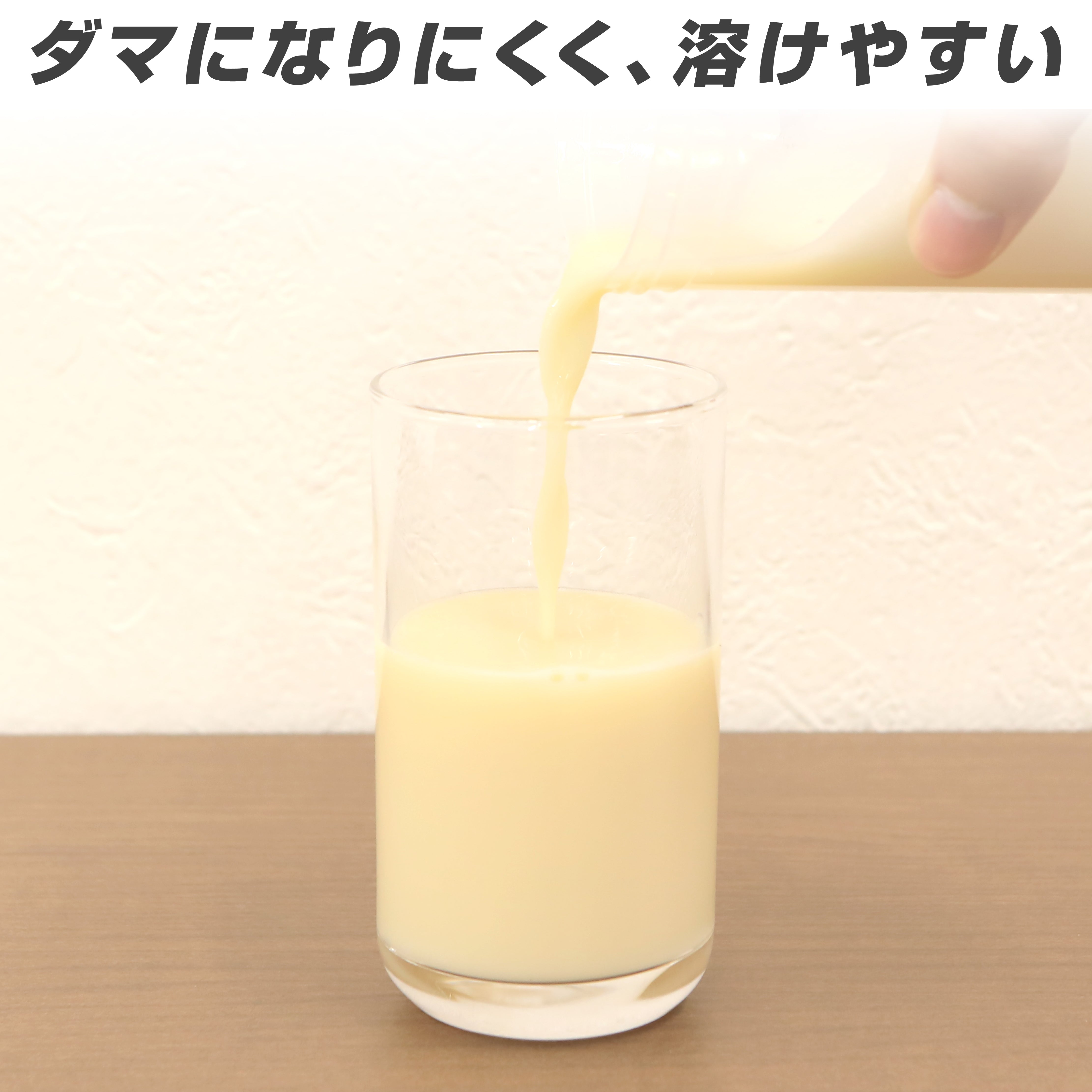 ダマになりにくく、溶けやすいプロテインです