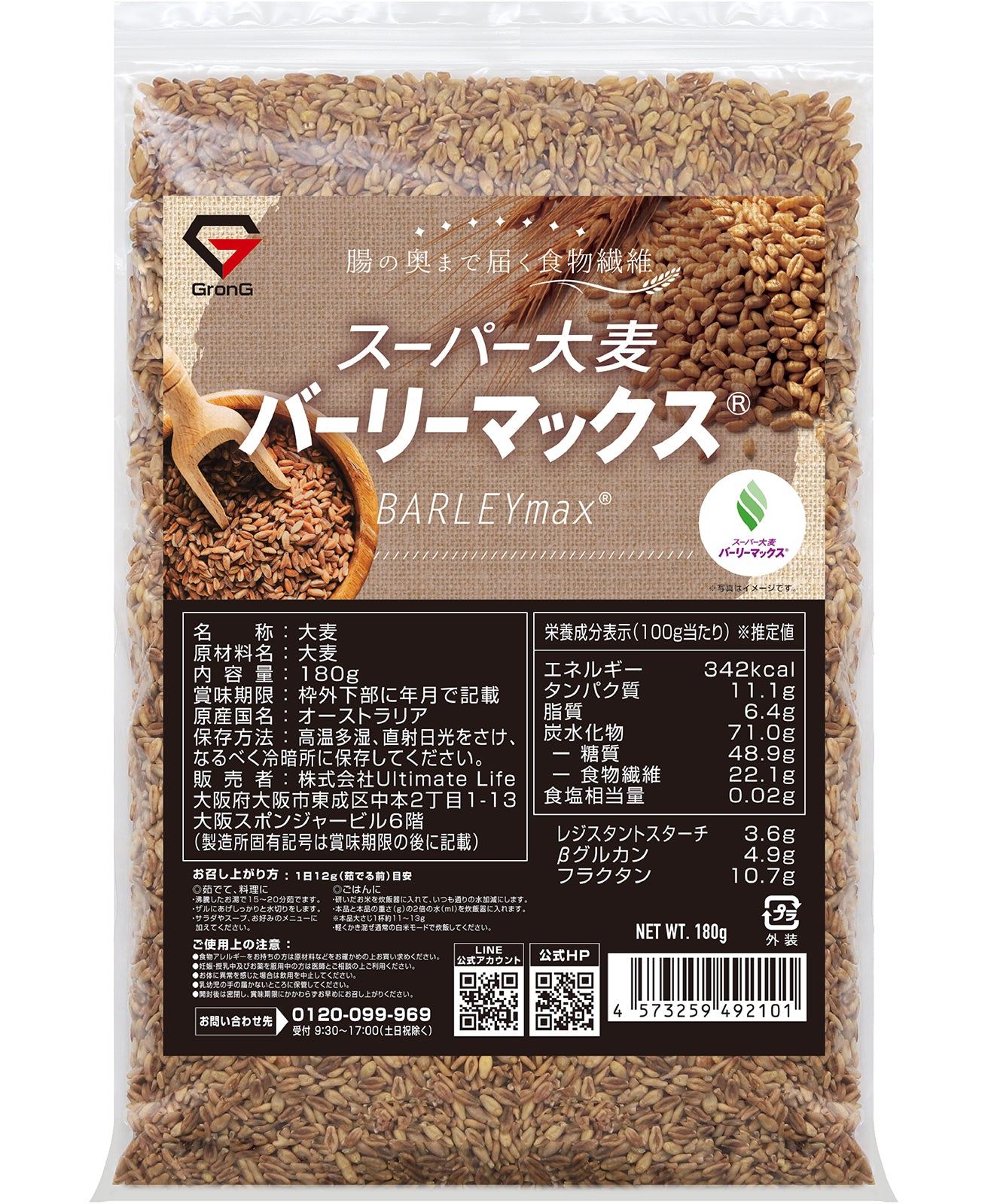 スーパー大麦 バーリーマックス