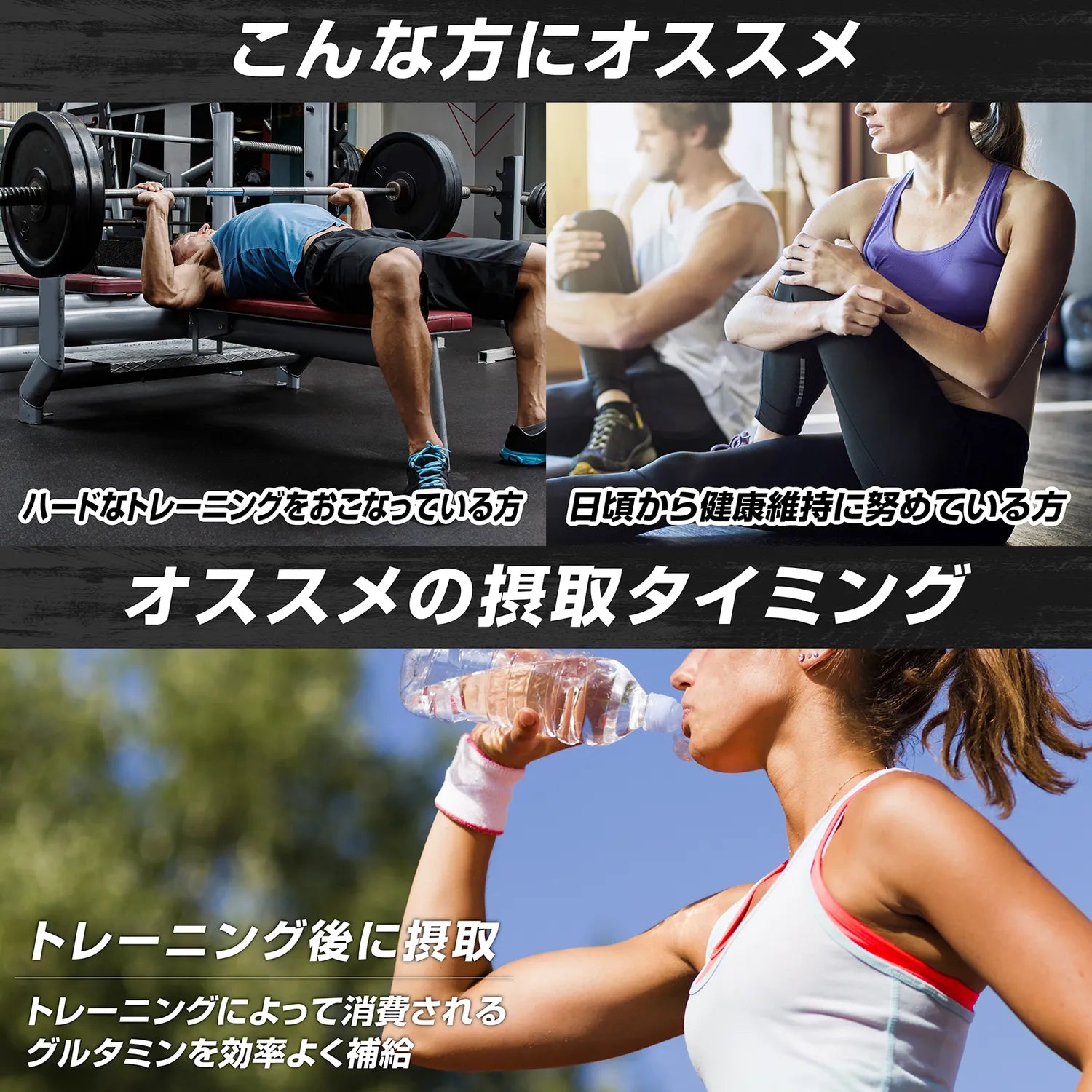 ハードなトレーニングを行っている方や健康維持に努めている方にオススメ。