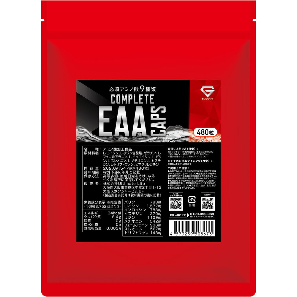 COMPLETE EAA カプセル 480粒