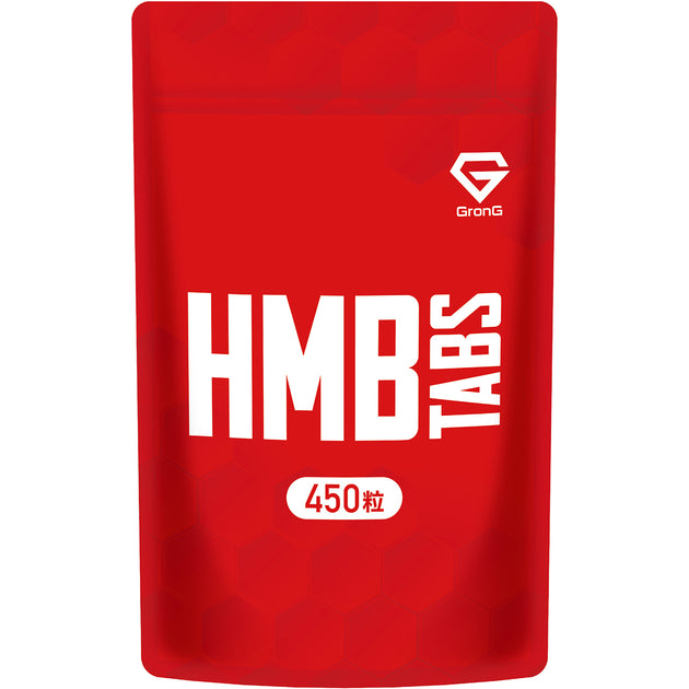 HMB タブレット 450粒 | グロング公式ショップ