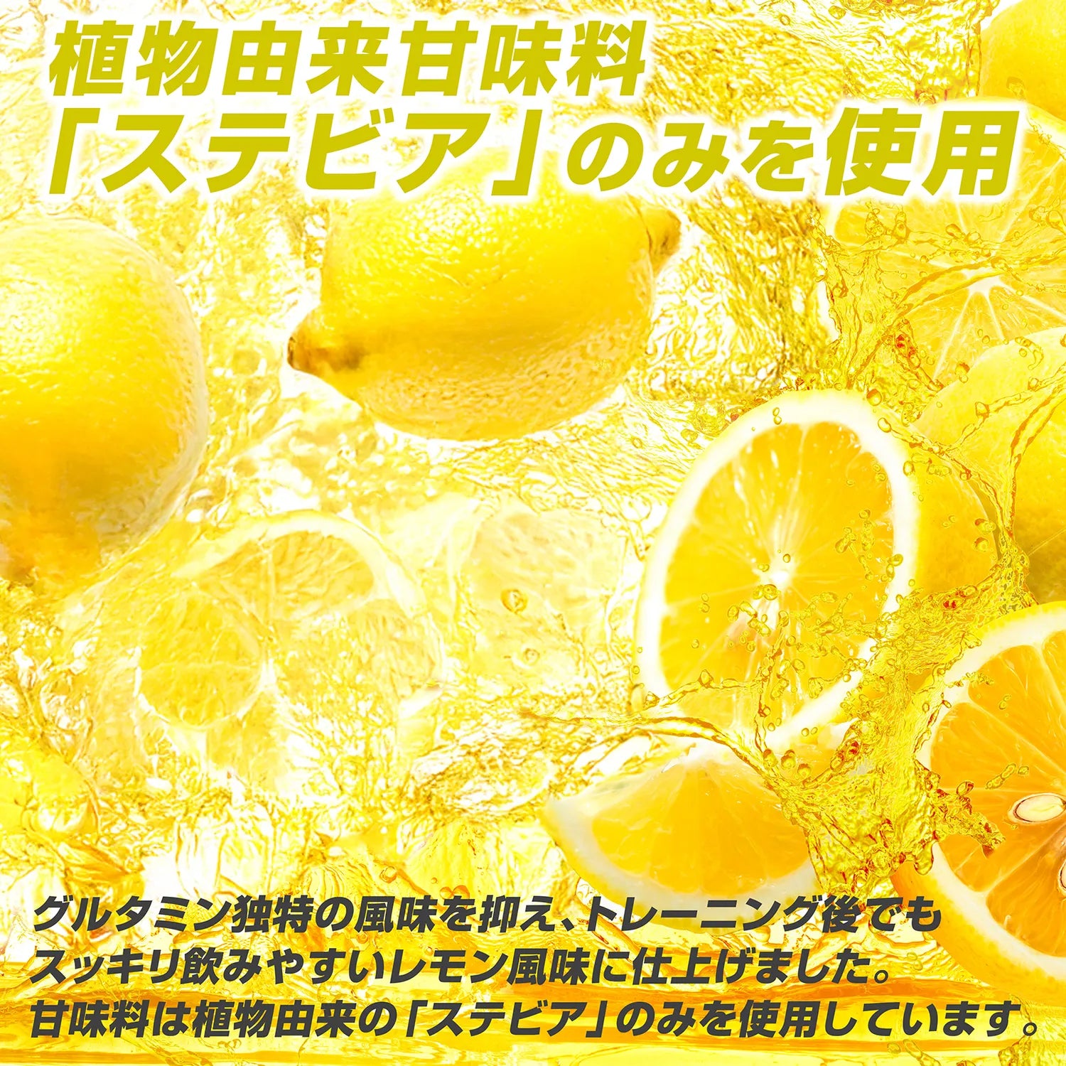 植物由来甘味料「ステビア」のみを使用