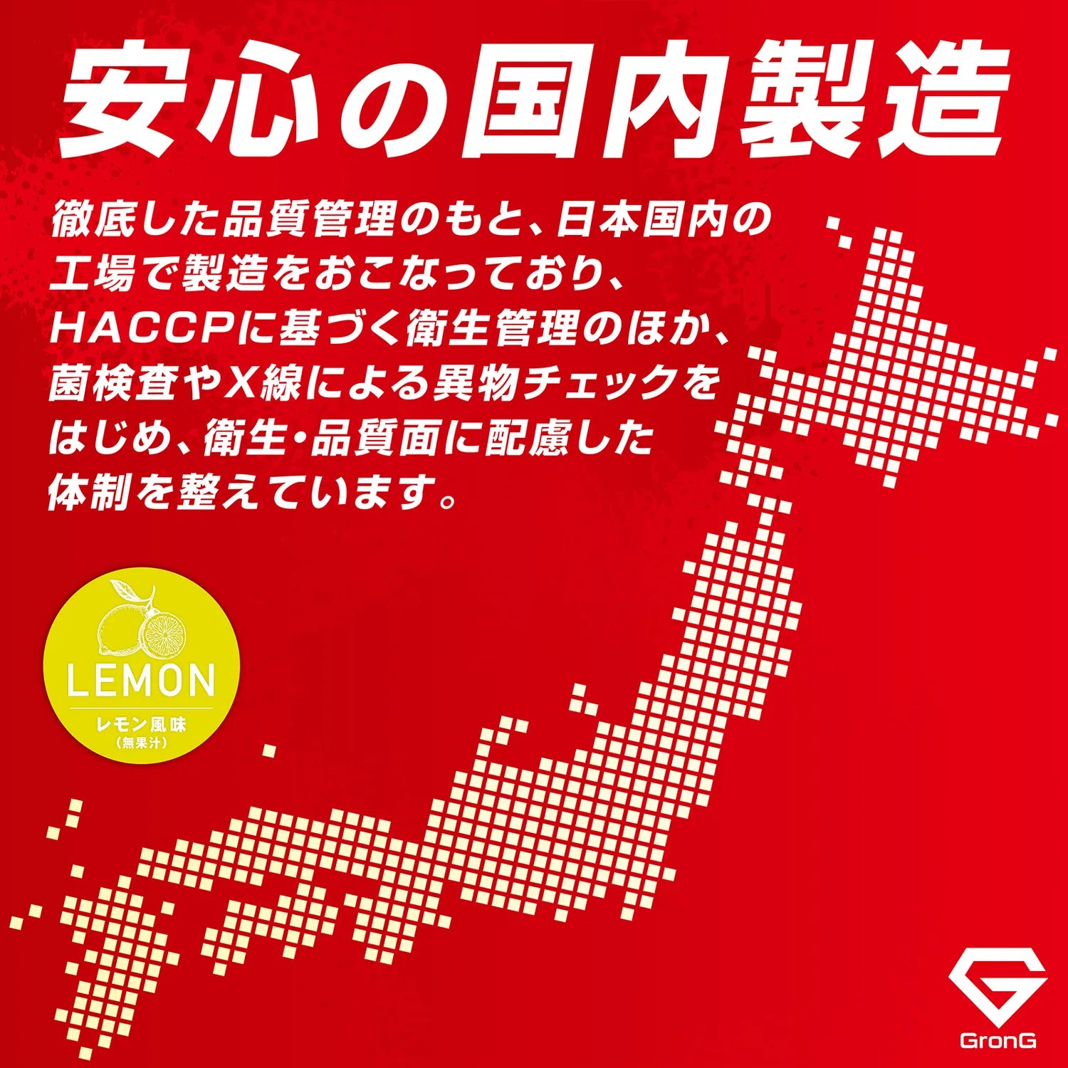安心の国内製造