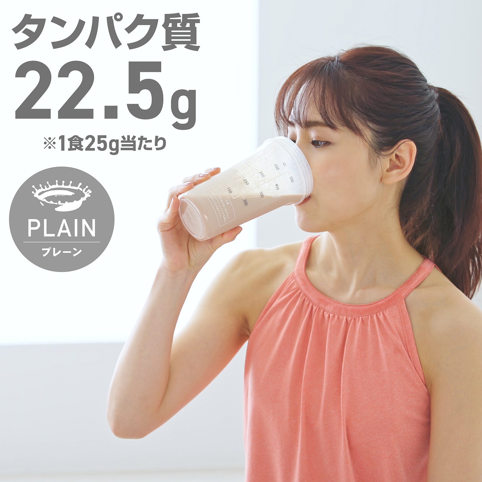 25g当たり、タンパク質が22.5gを含有しています