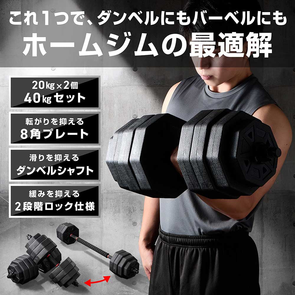 可変式ダンベル 10kg×2個セット