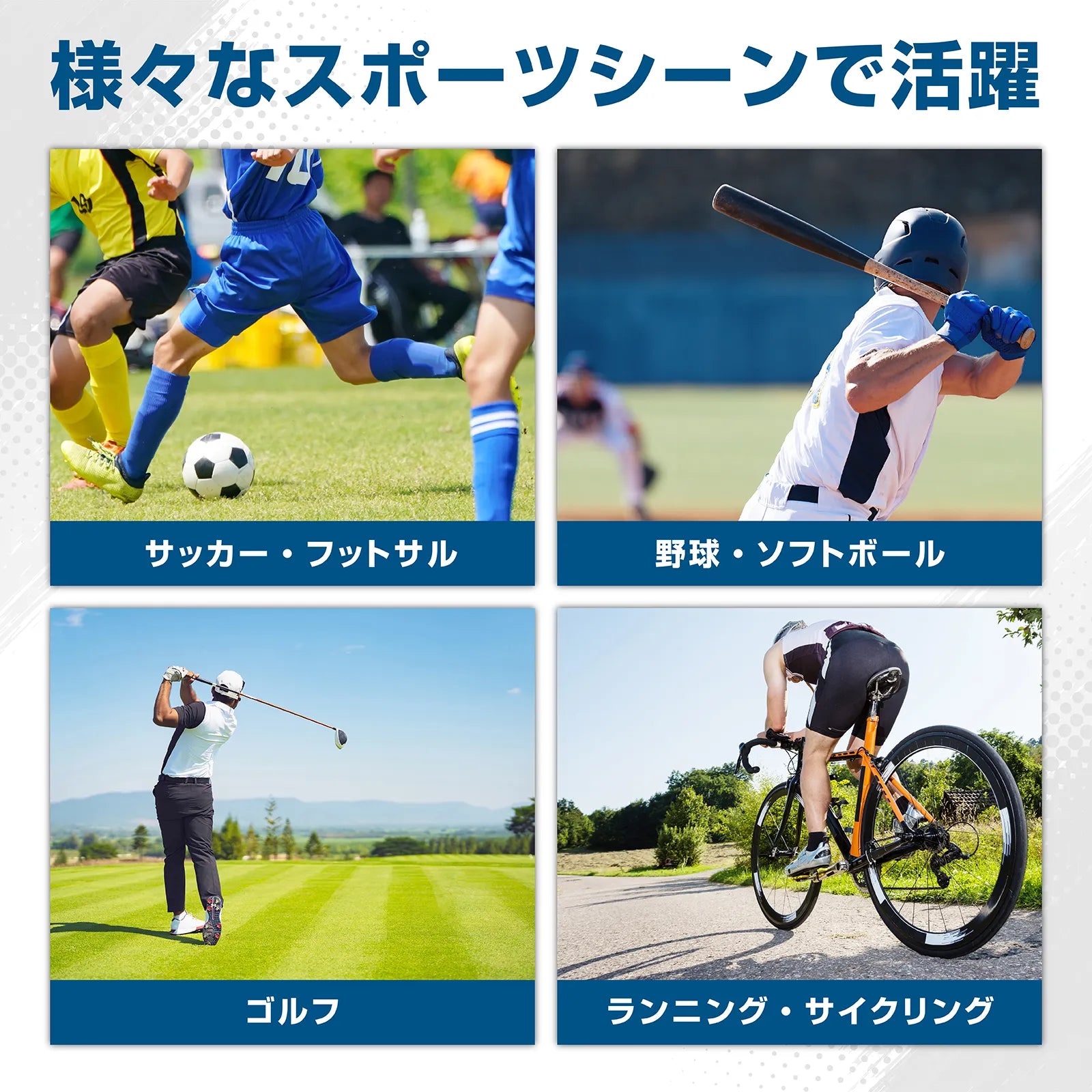 サッカー・野球・ゴルフ・サイクリングなど様々なスポーツで使える氷のうの活用シーン紹介