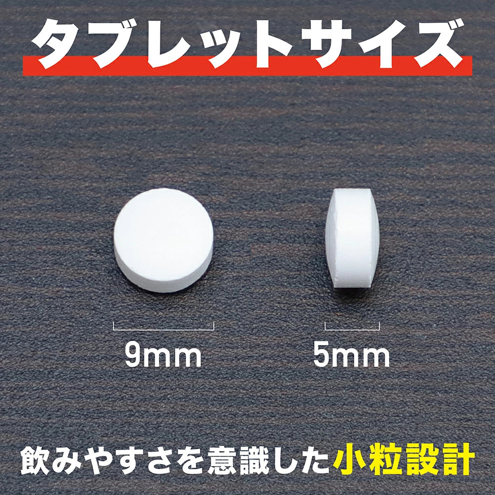 飲みやすさを意識した小粒設計です