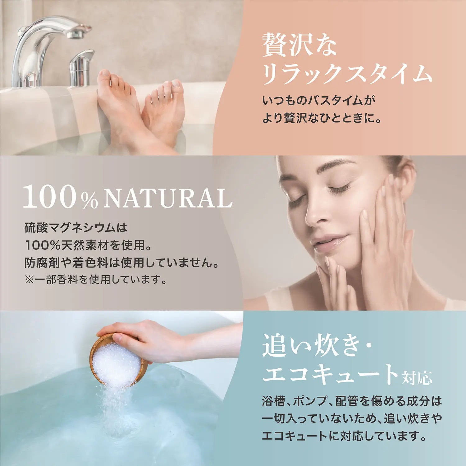 天然素材100%&追い炊き・エコキュート対応