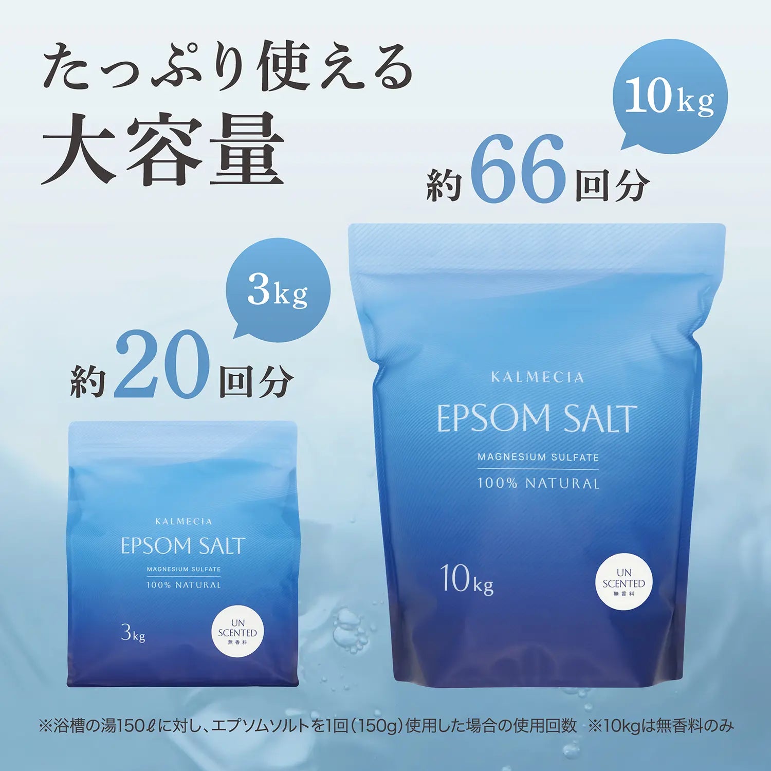 たっぷり使える大容量