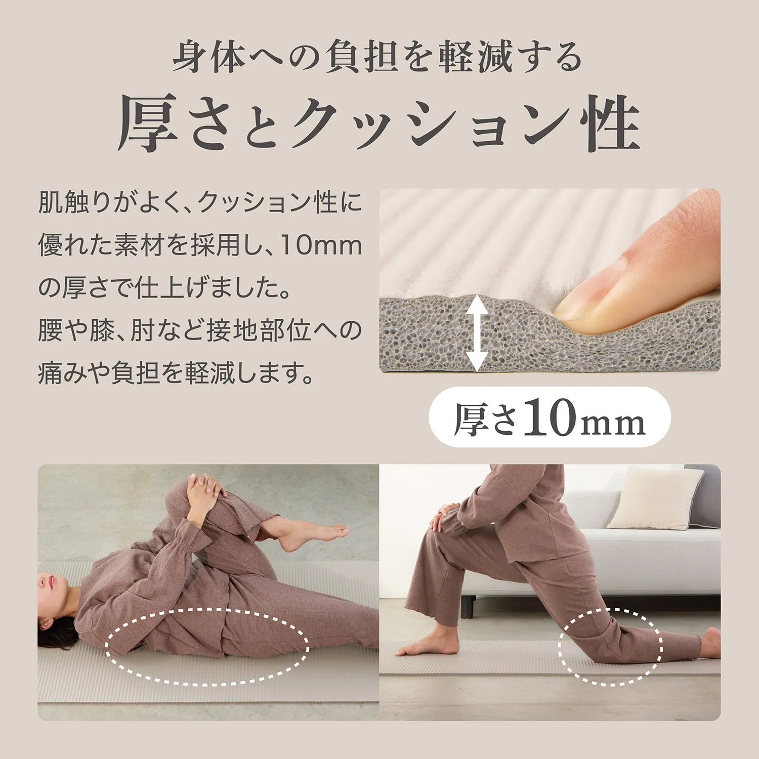 身体への負担を軽減する厚さとクッション性