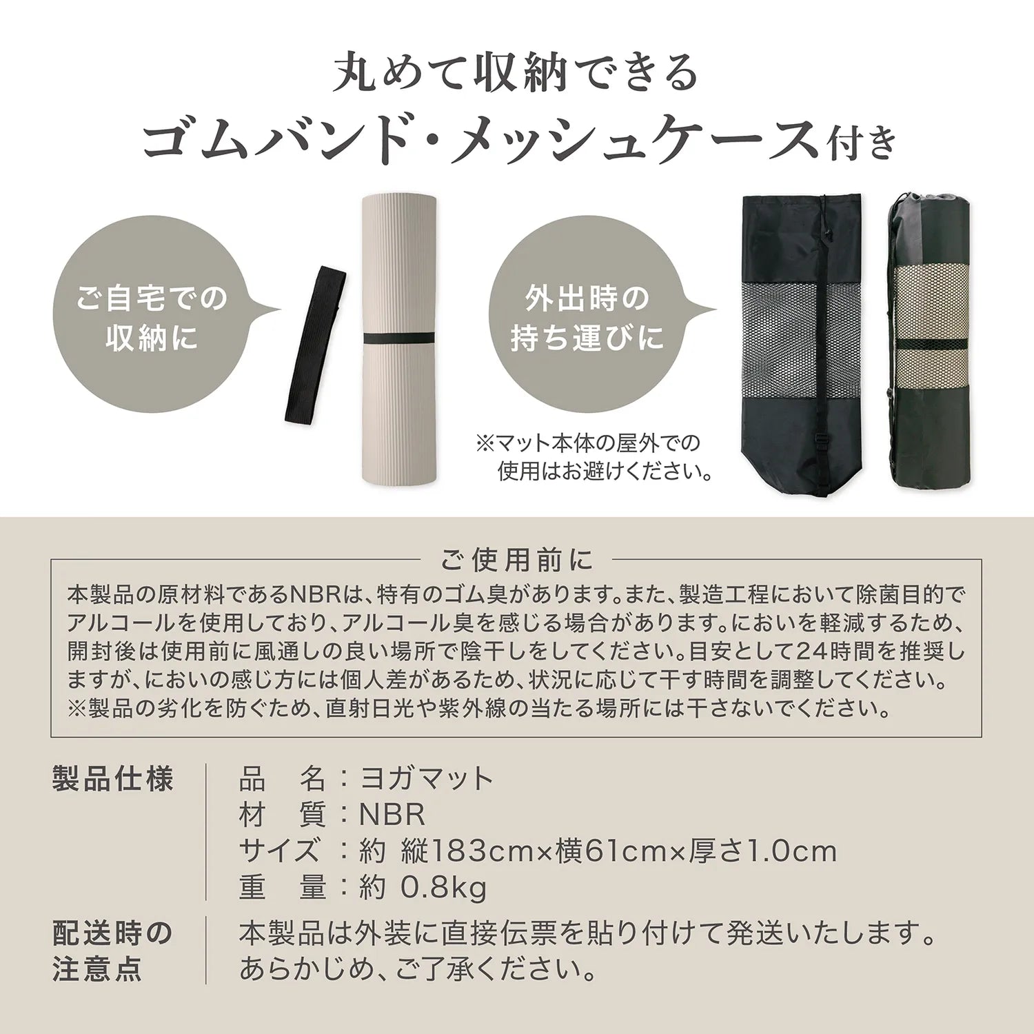 丸めて収納できるゴムバンド・メッシュケース付き