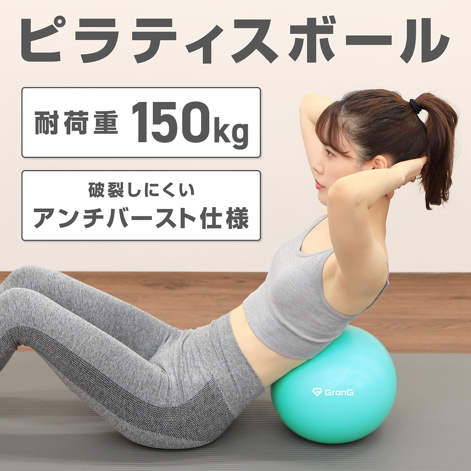 最大耐荷重150キロのあるピラティスボール