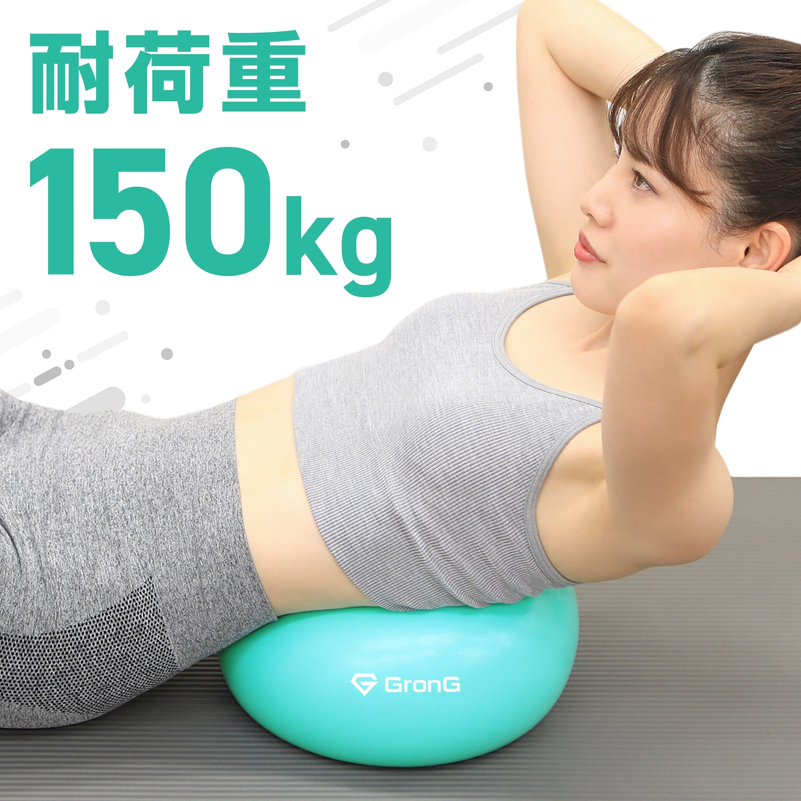 最大耐荷重150キロのあるピラティスボール