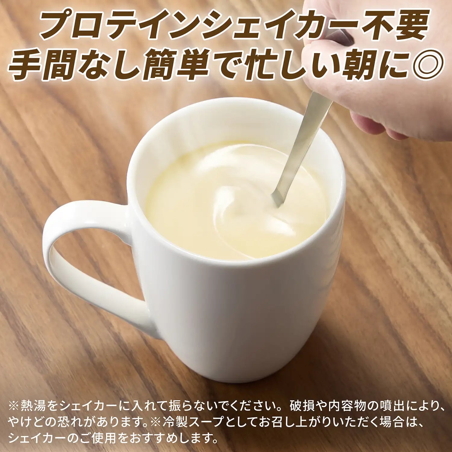 プロテインシェイカー不要 手間なし簡単で忙しい朝に◎