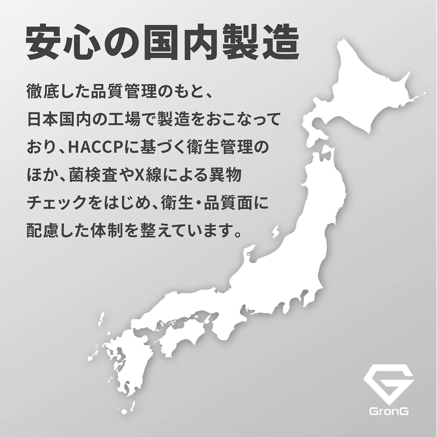 安心の国内製造