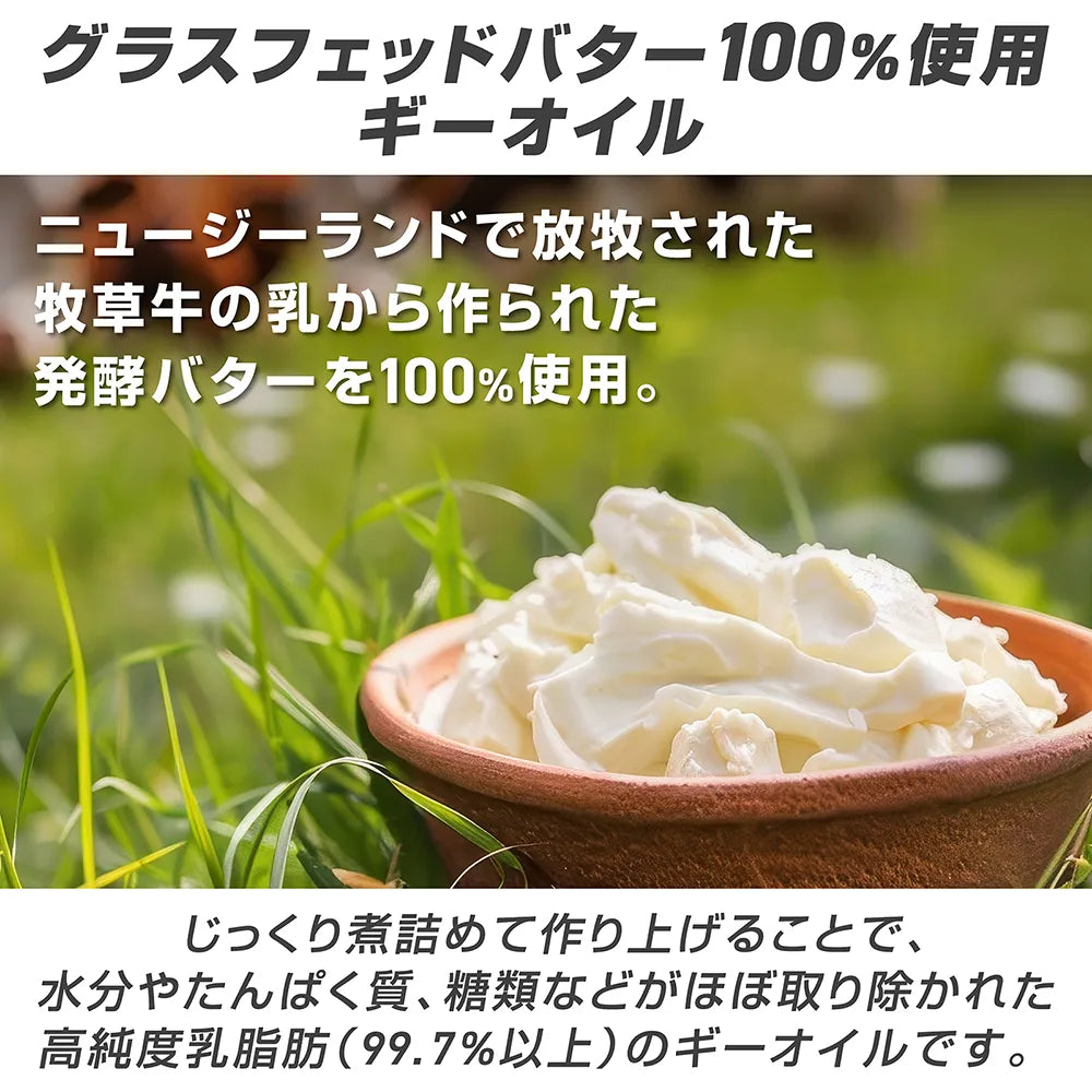 グラスフェッドバターを100%使用したギーオイルです