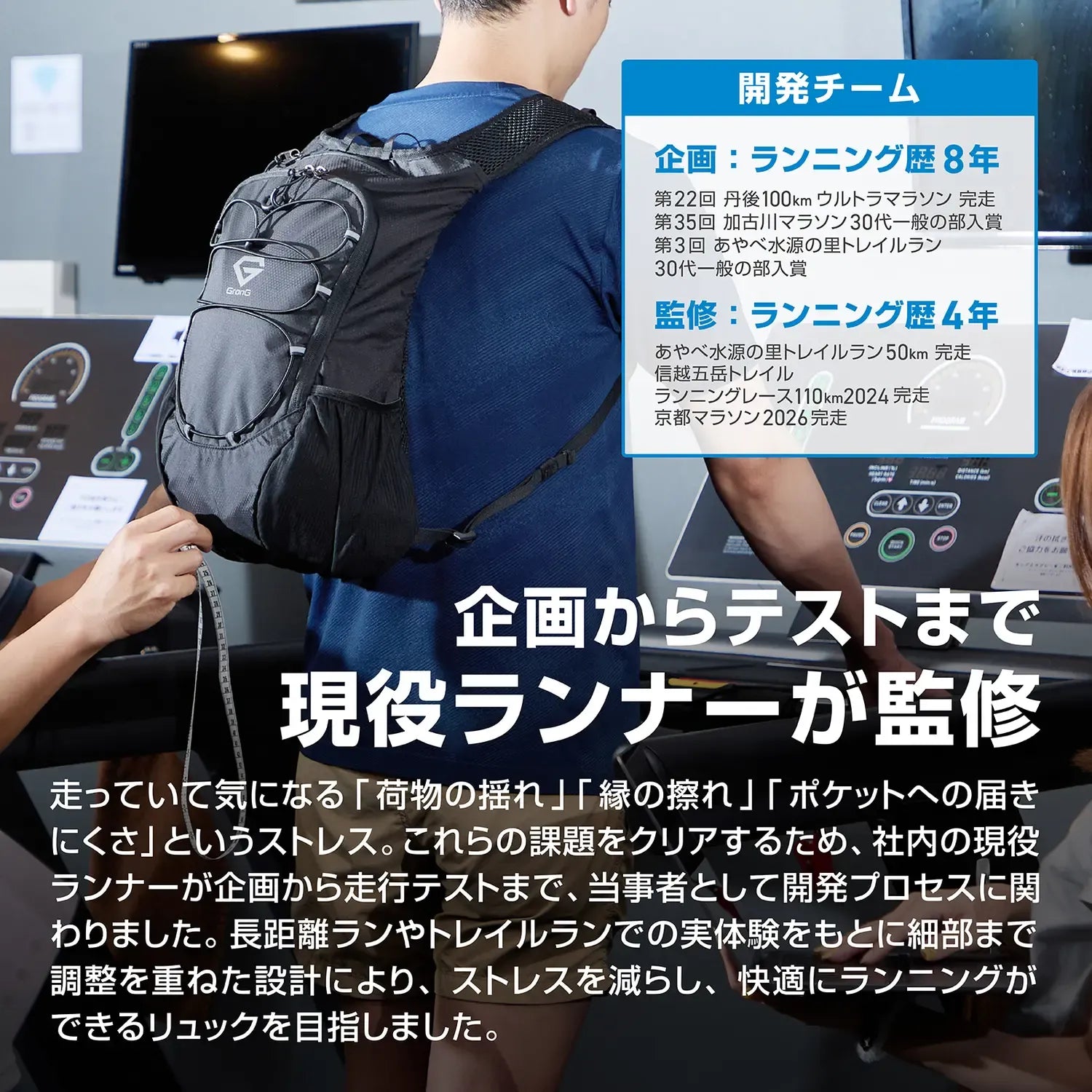 企画から走行テストまで現役ランナーが当事者として携わり、細部を調整したランニングリュック「Fit-in Pack 10」です。