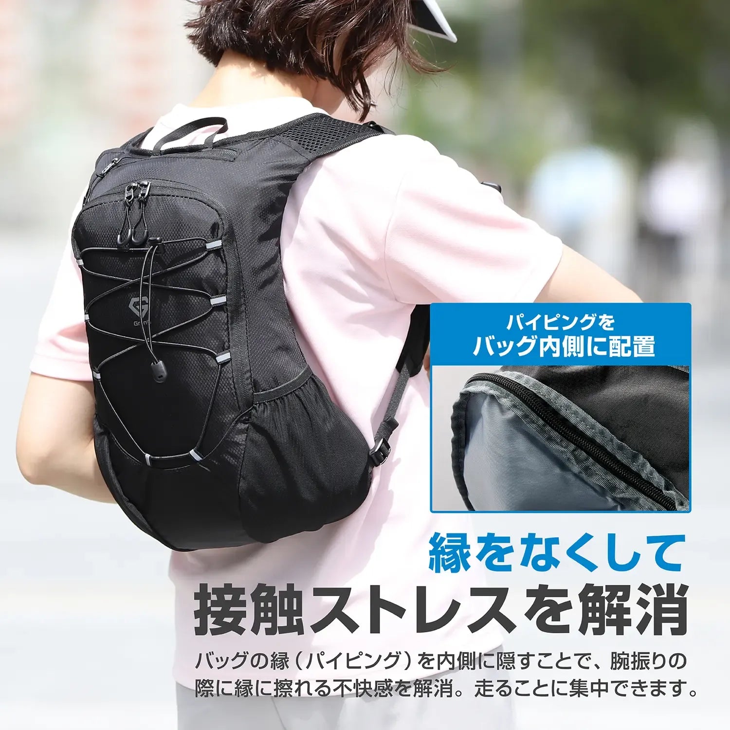 縁を内側に隠して腕振り時の擦れを抑えるFit-in Pack 10のパイピング設計