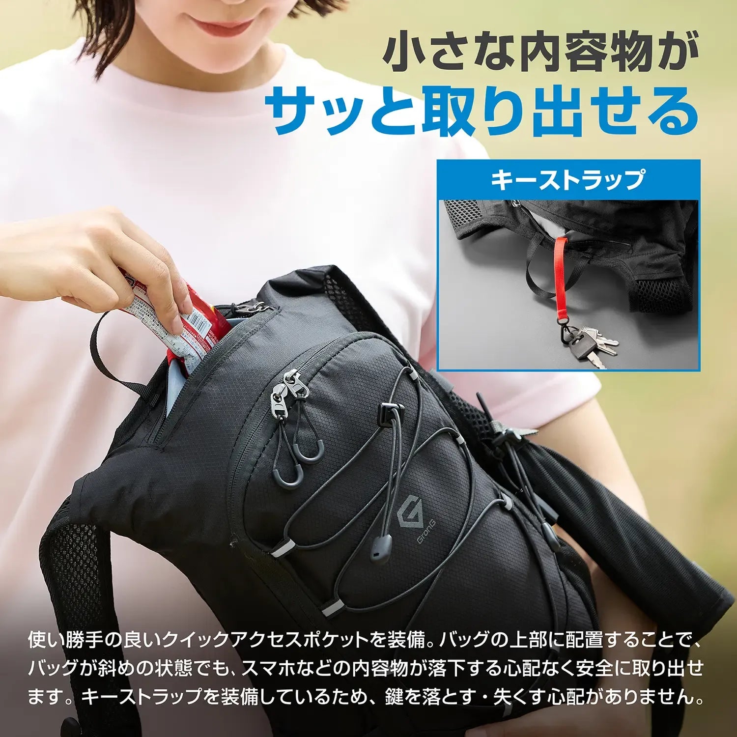 クイックアクセスポケットで小さな荷物もサッと取り出せ、キーストラップで鍵の紛失も防げるGronGランニングザックの機能を紹介
