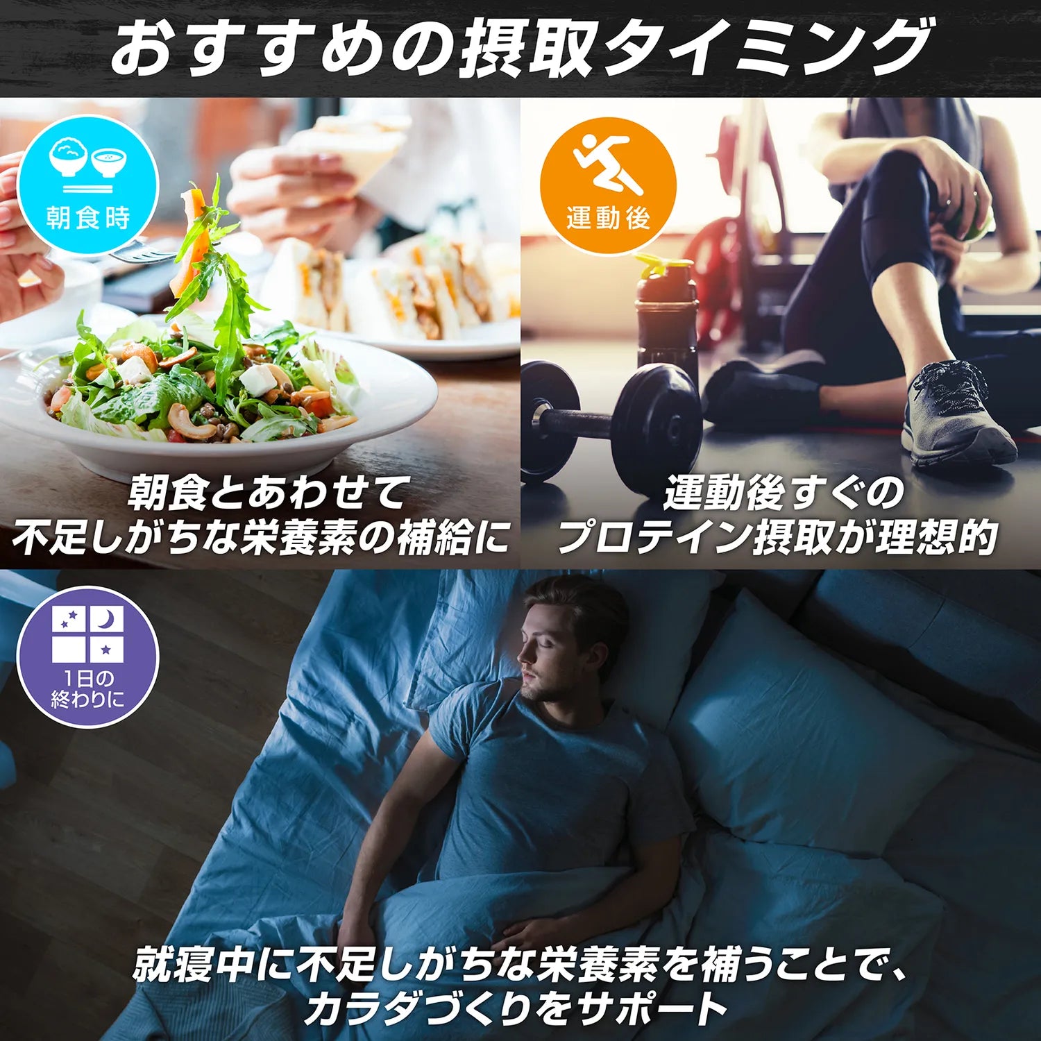 ウエイトゲイナープロテインを摂取するタイミング