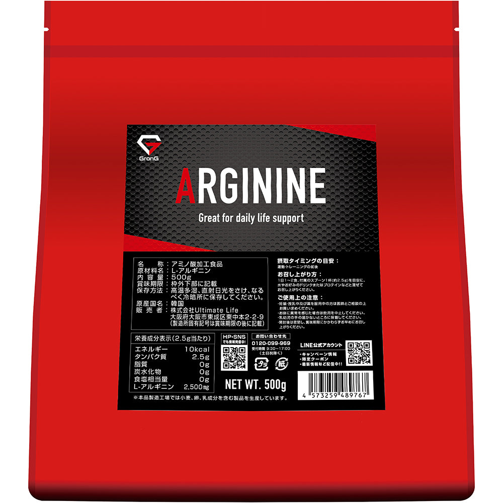アルギニンパウダー