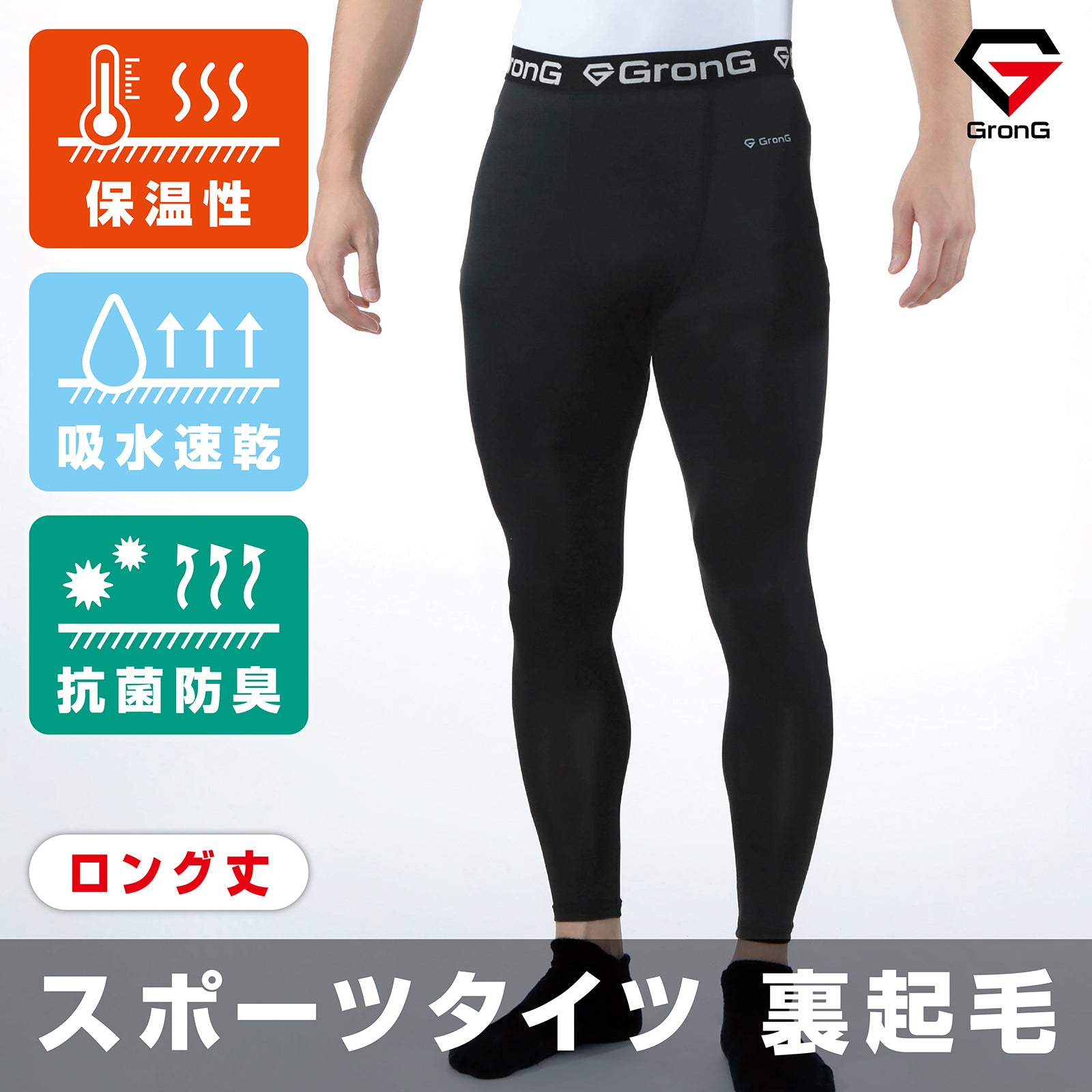 スポーツタイツ ロング丈 裏起毛