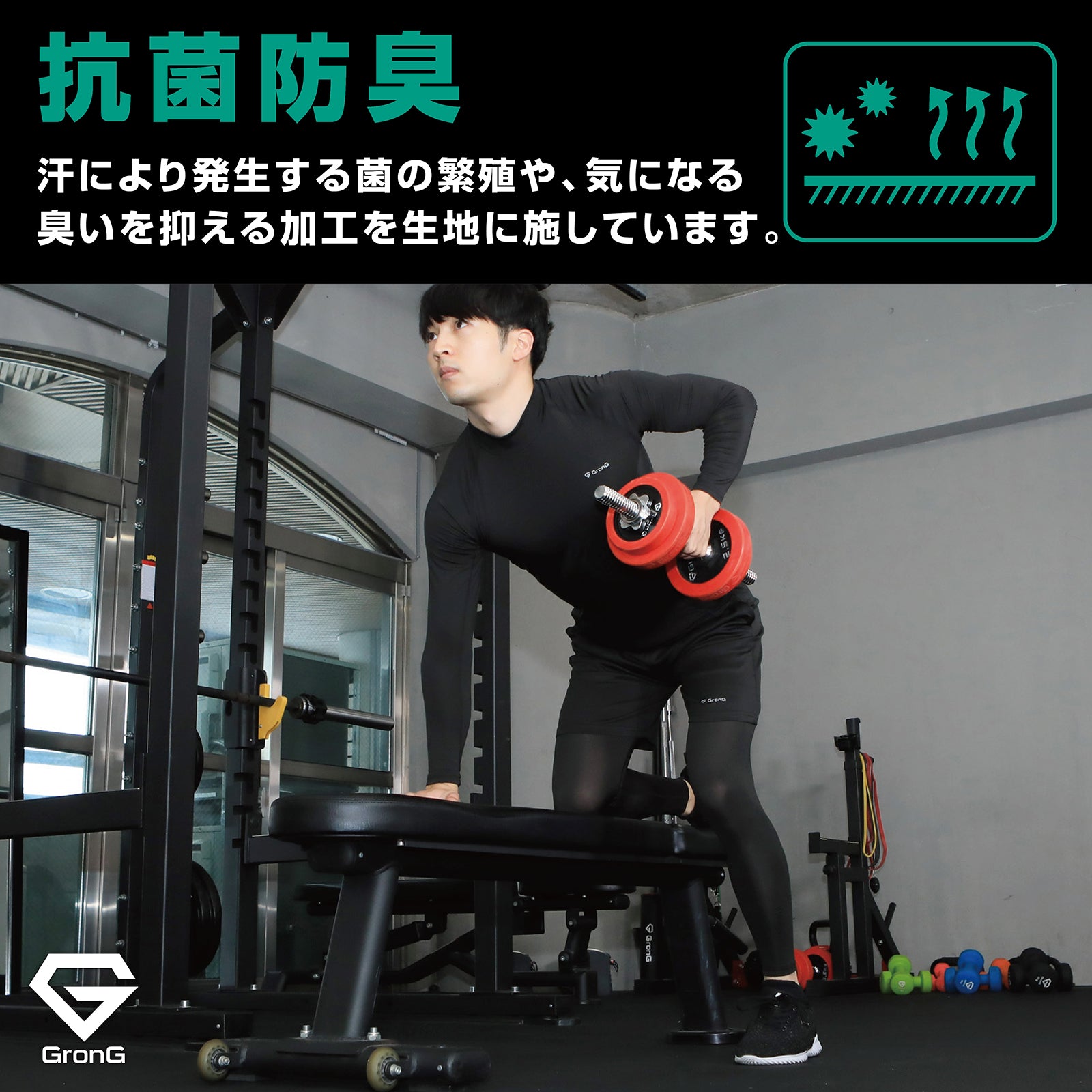 匂いを抑える加工をし、抗菌防臭効果を施しています
