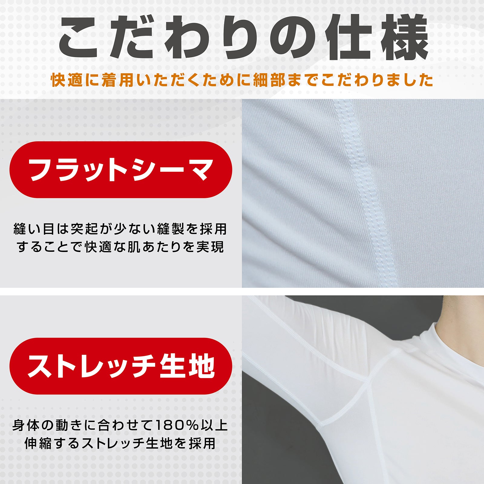 快適に着用いただくよう、ストレッチ生地を採用しました
