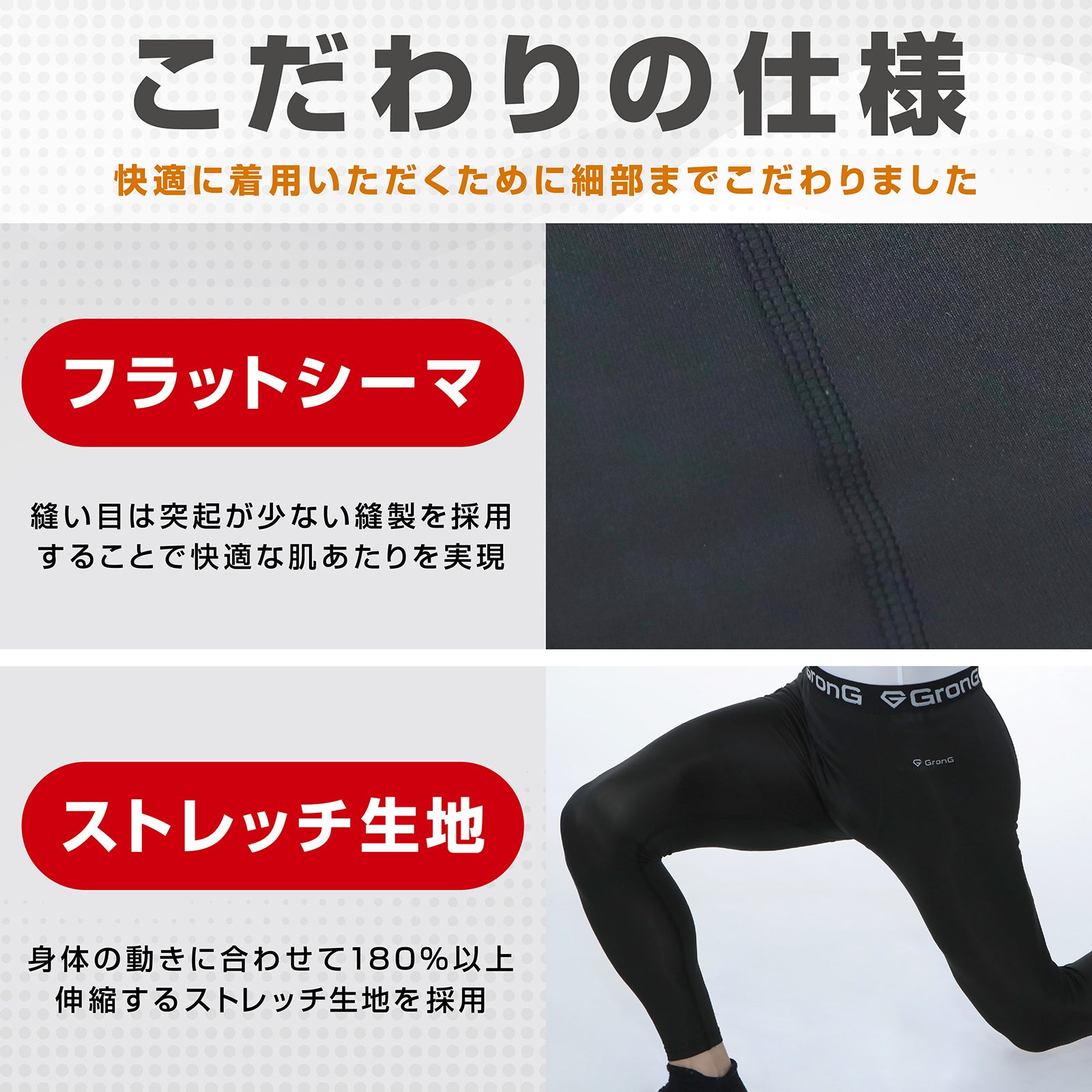 快適に着用いただくよう、ストレッチ生地を採用しました